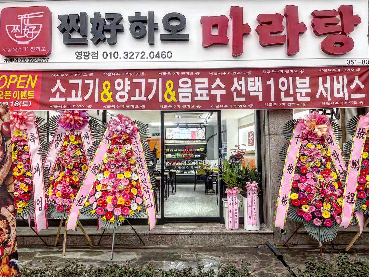 찐하오마라탕
