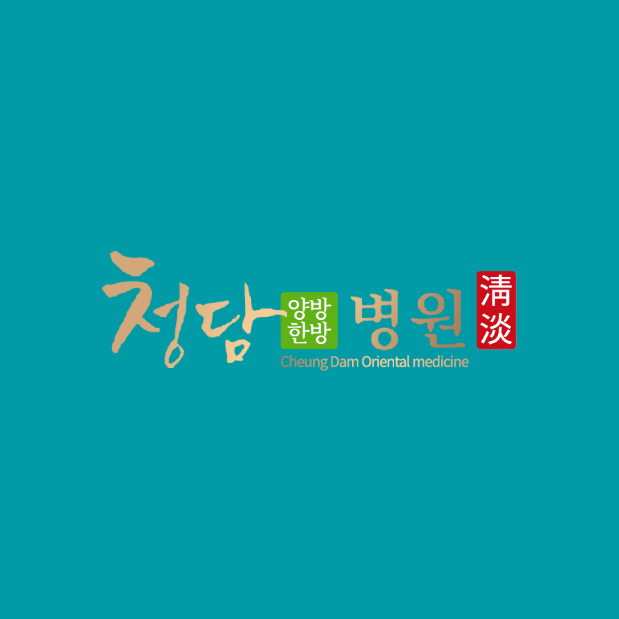 청담한방병원 대표 이미지