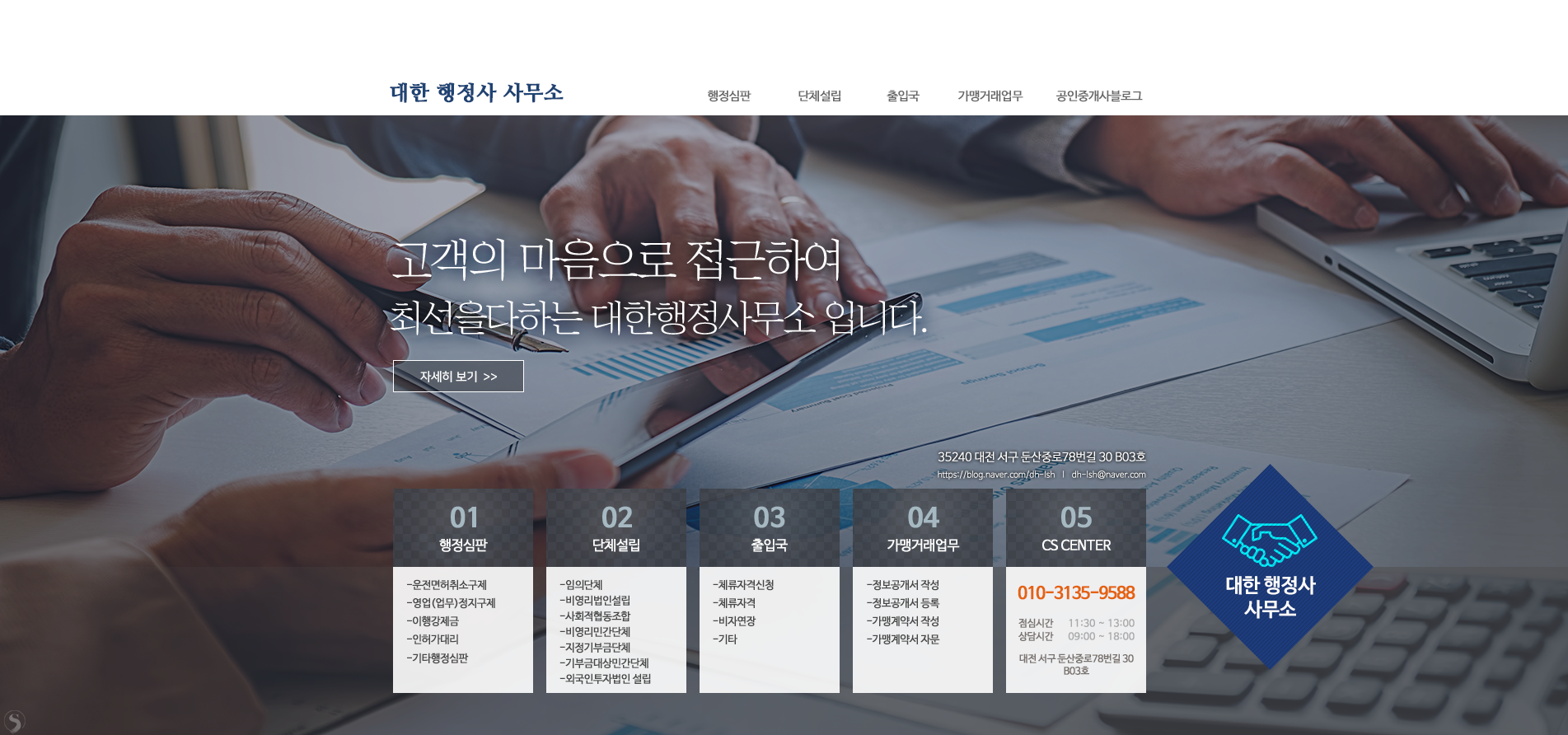 대한 행정사 사무소