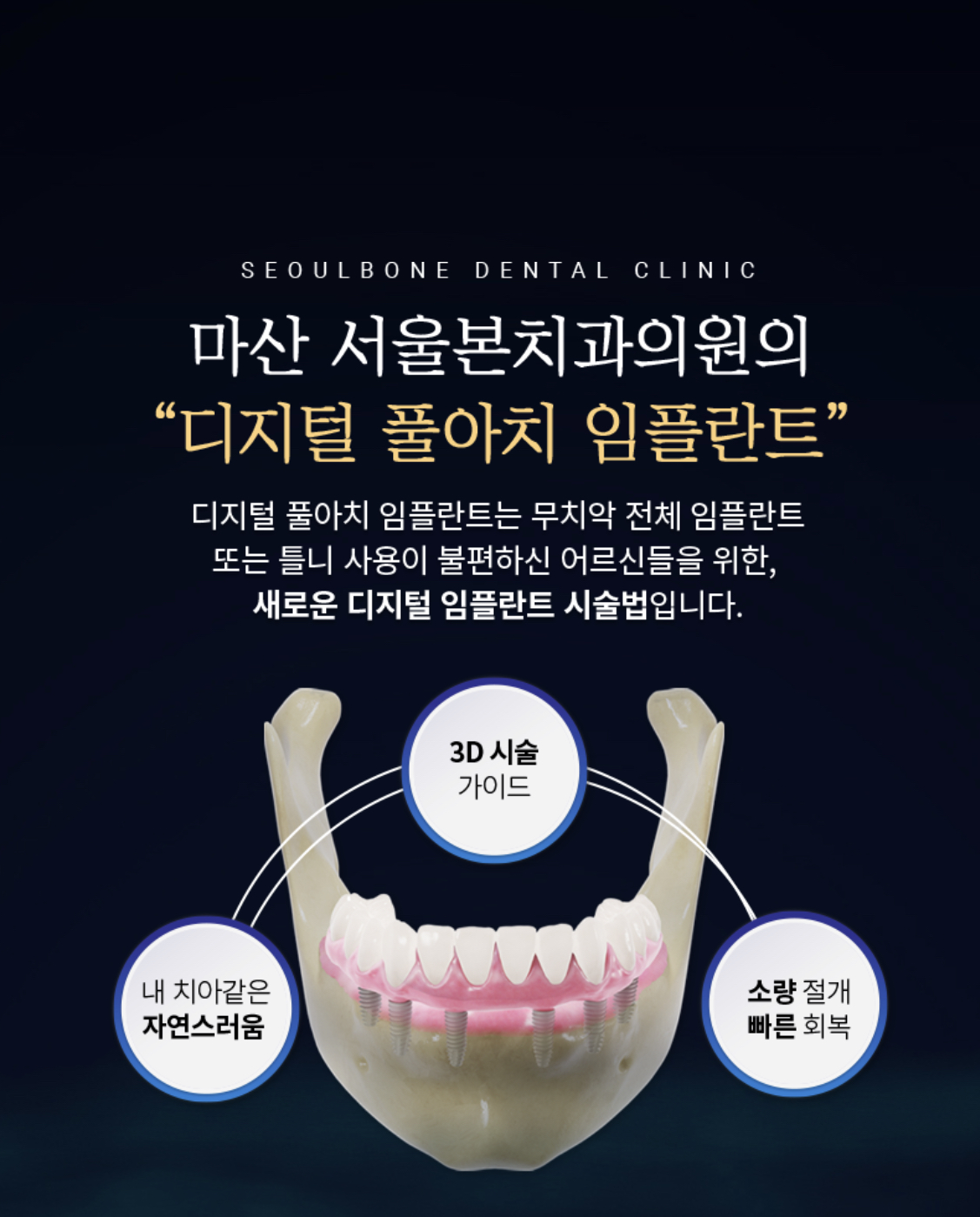 서울본치과의원 대표 이미지