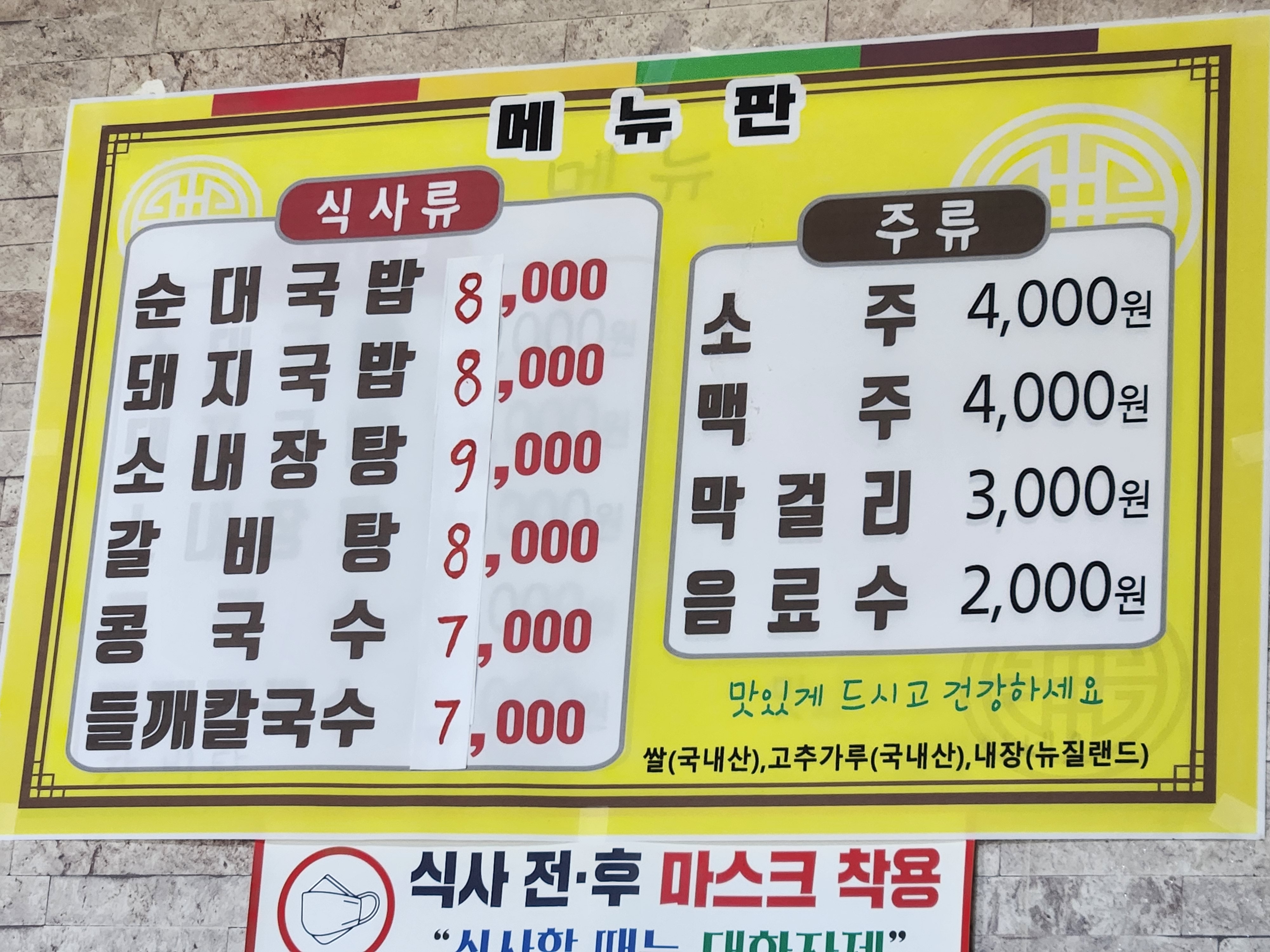 자연식당