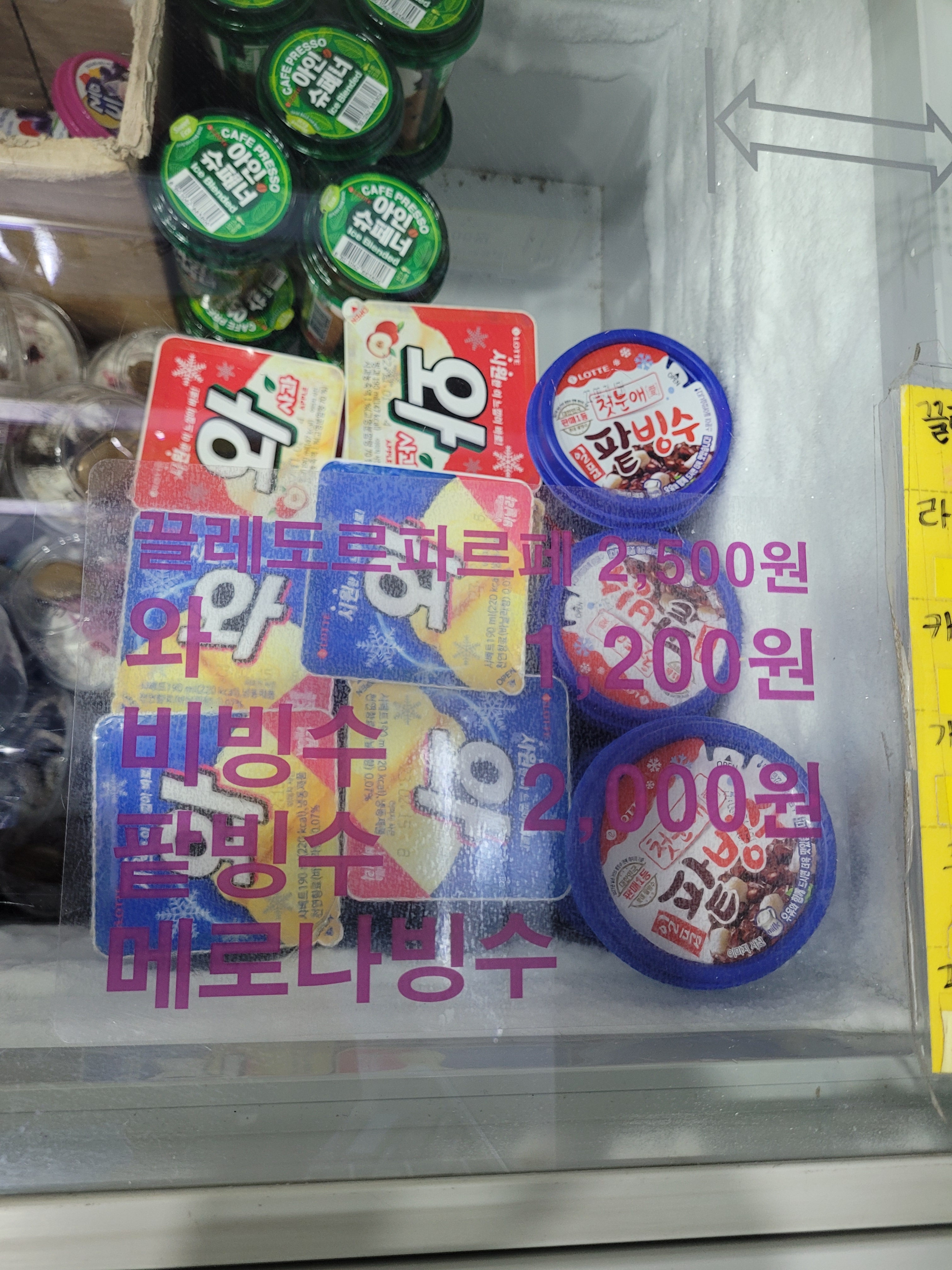아이스크림할인판매점
