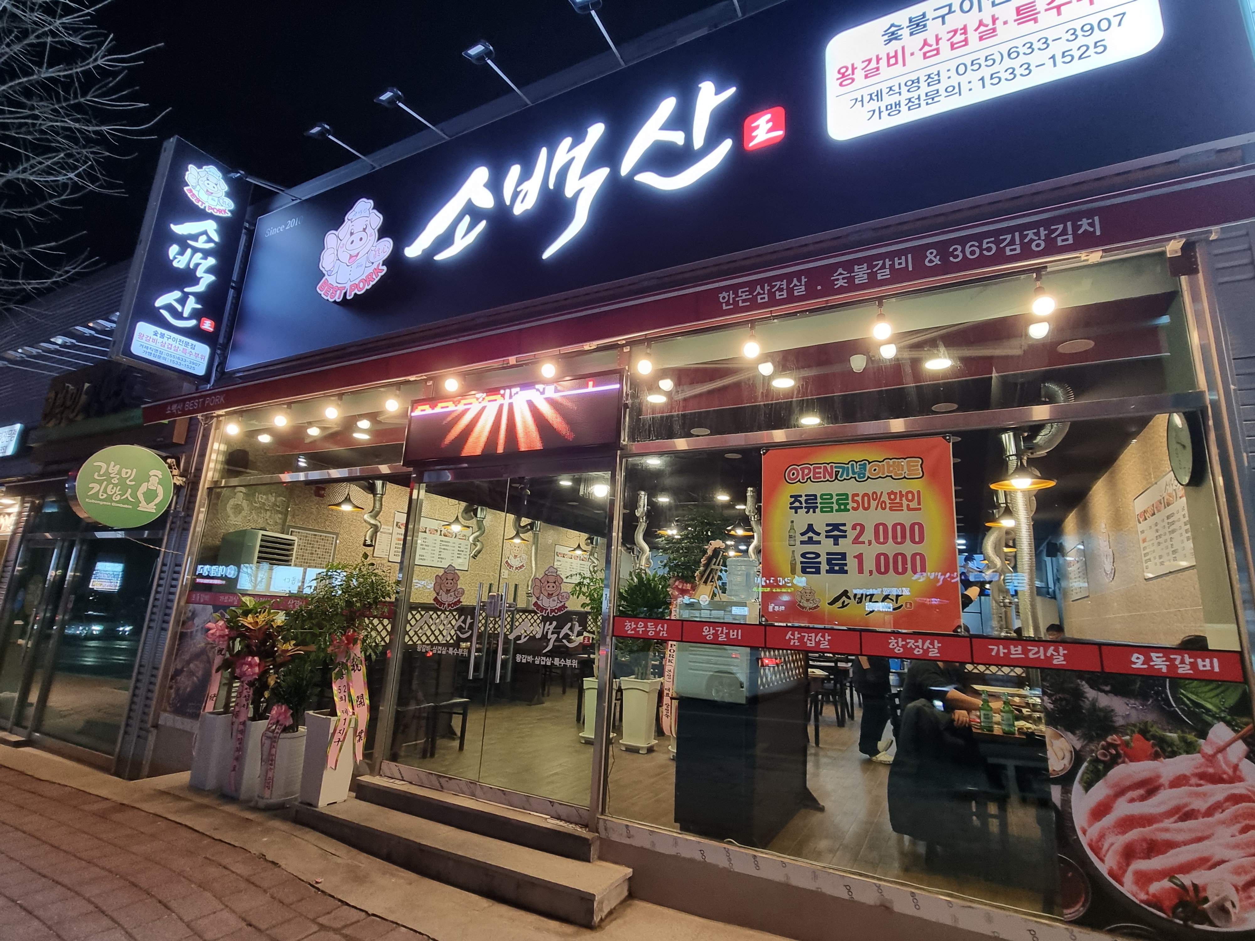 소백산베스트포크 거제직영점