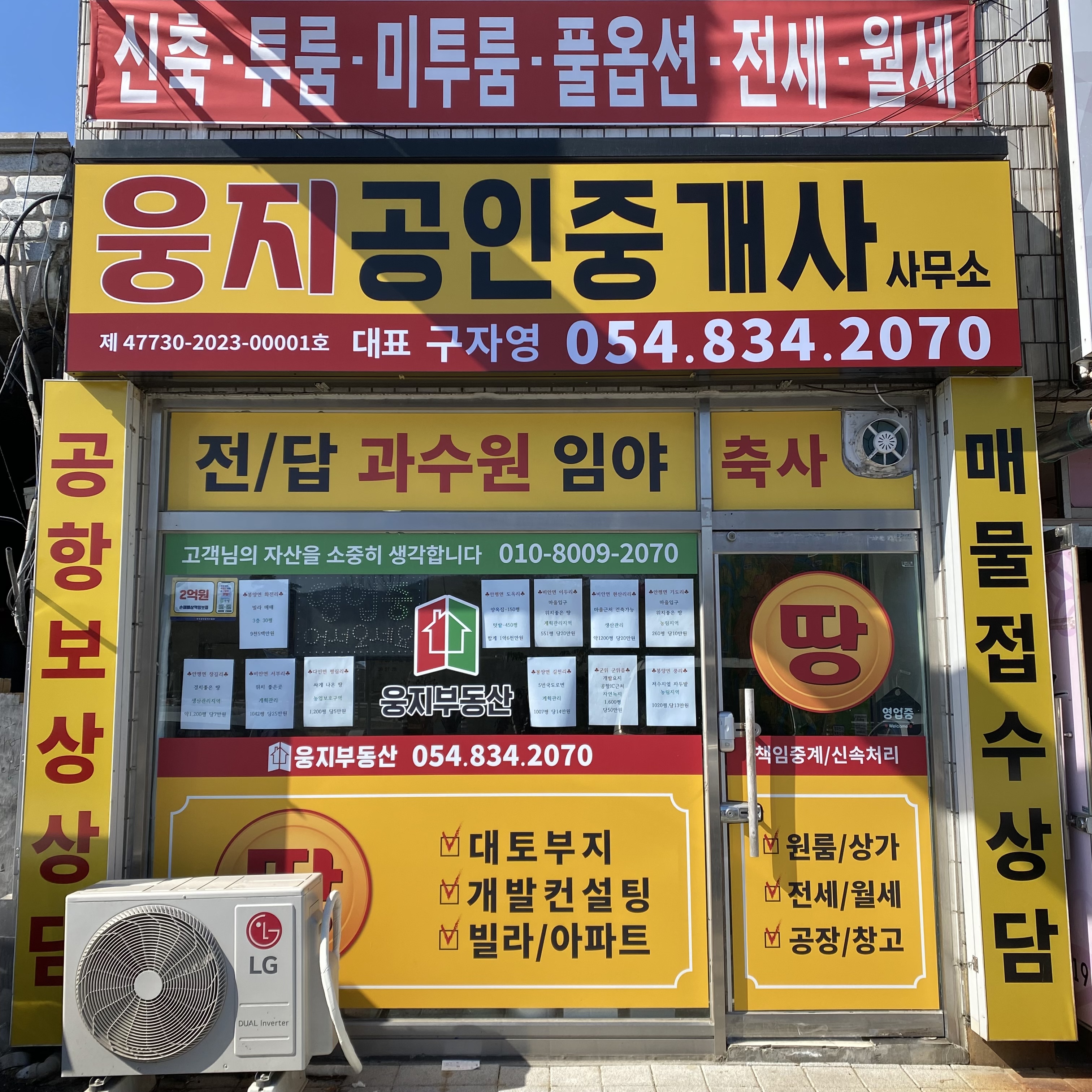 웅지공인중개사사무소