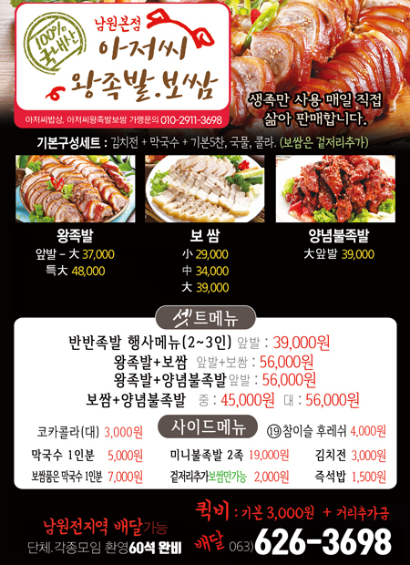 아저씨족발