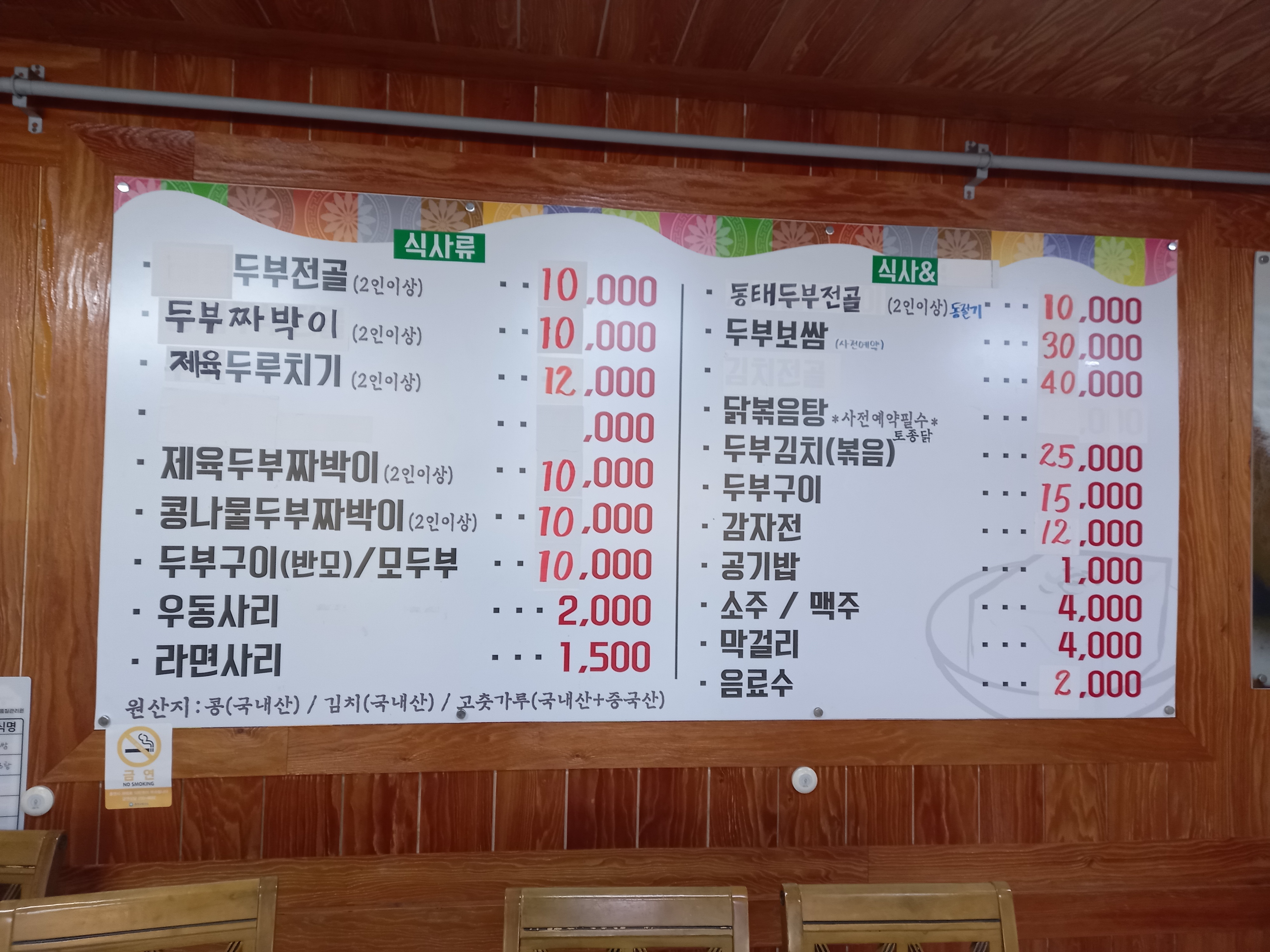 우리콩 손두부