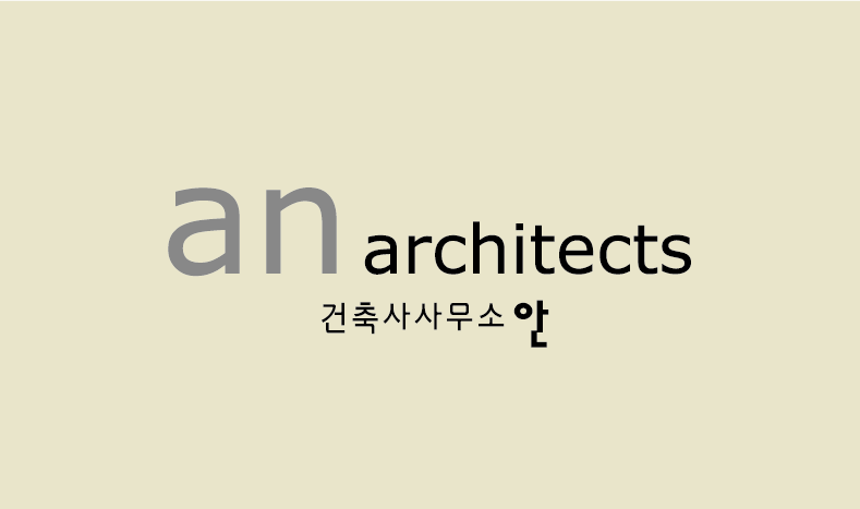 건축사사무소 안