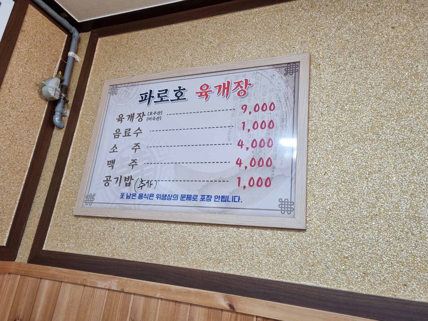 파로호육개장