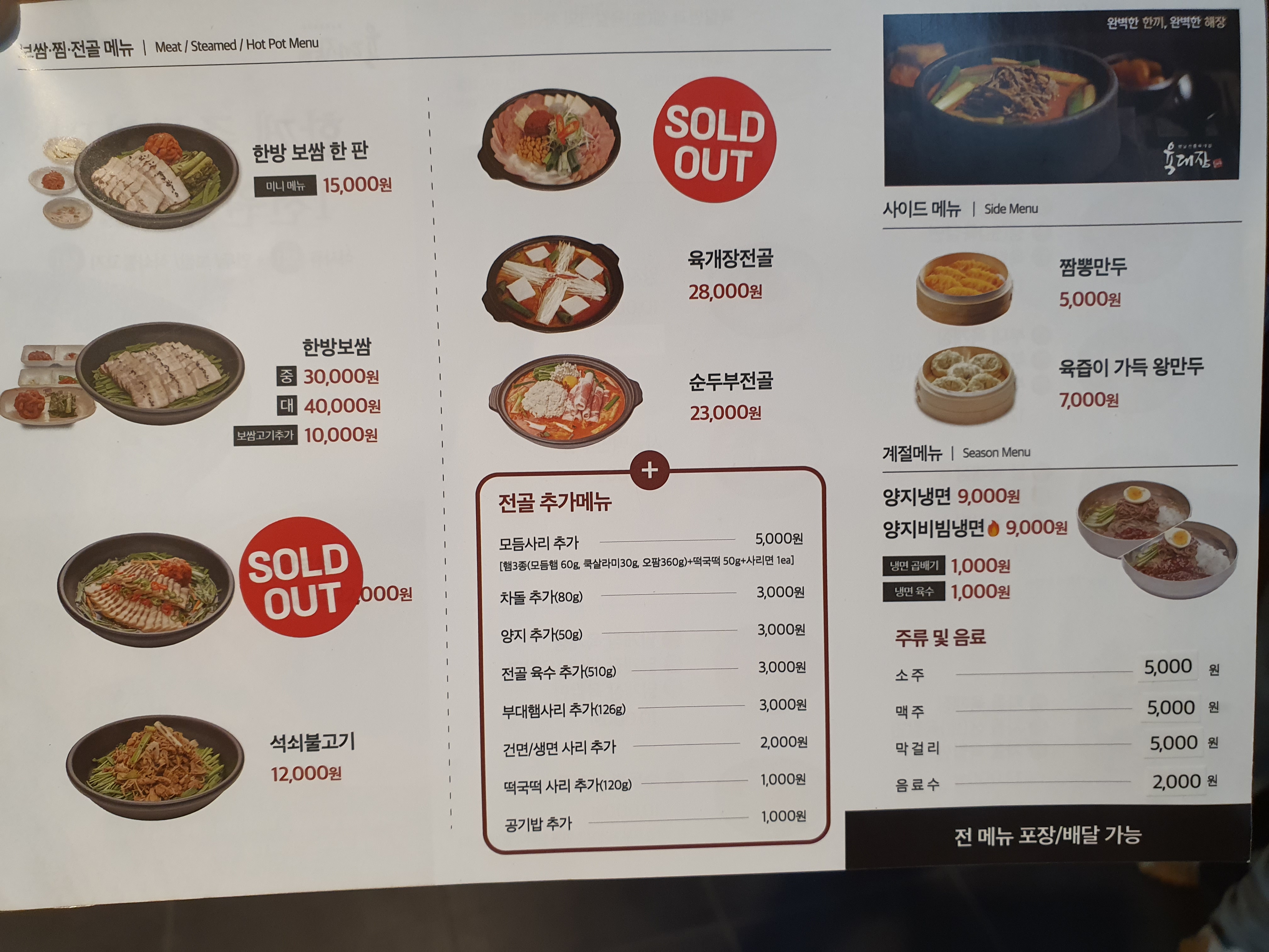 육대장 향남점