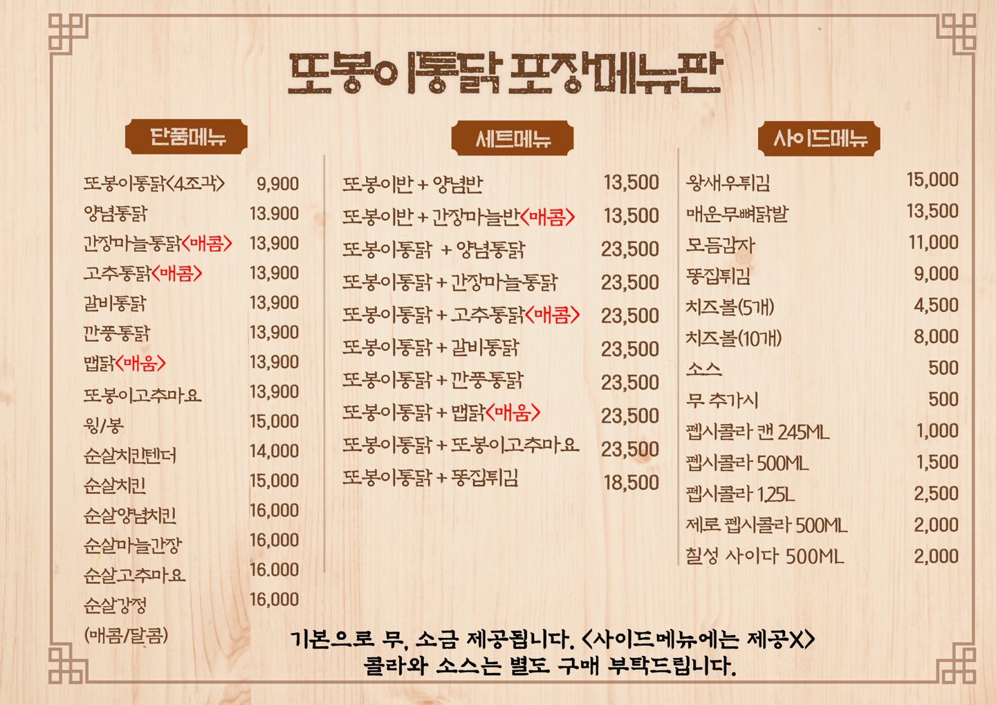 또봉이통닭 부산부곡점