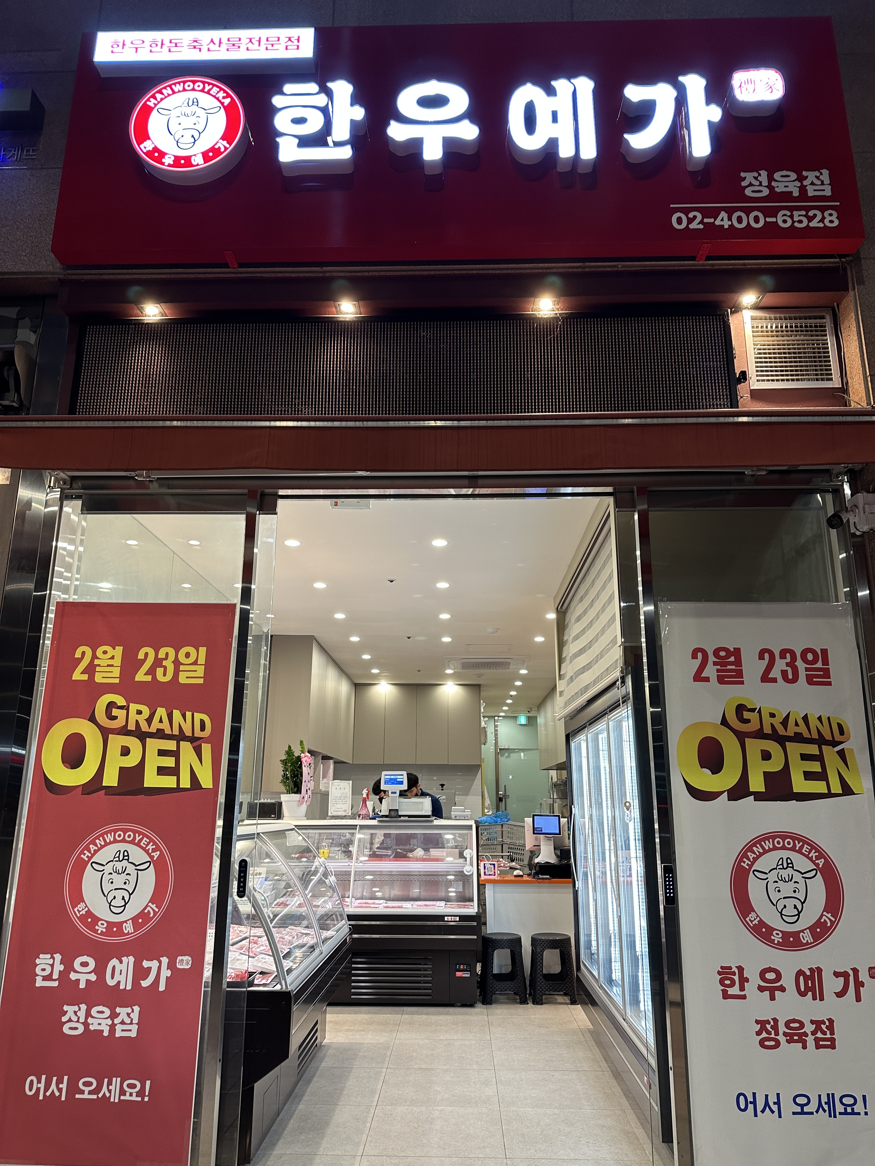 한우예가