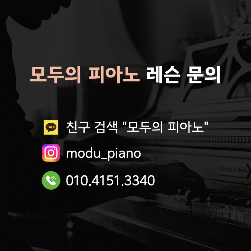 모두의피아노