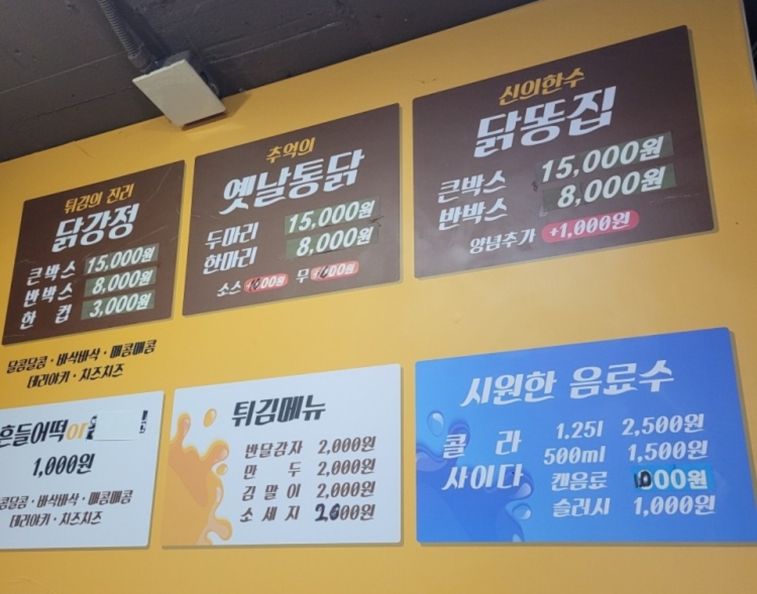 꿍닭꿍닭 도곡본점