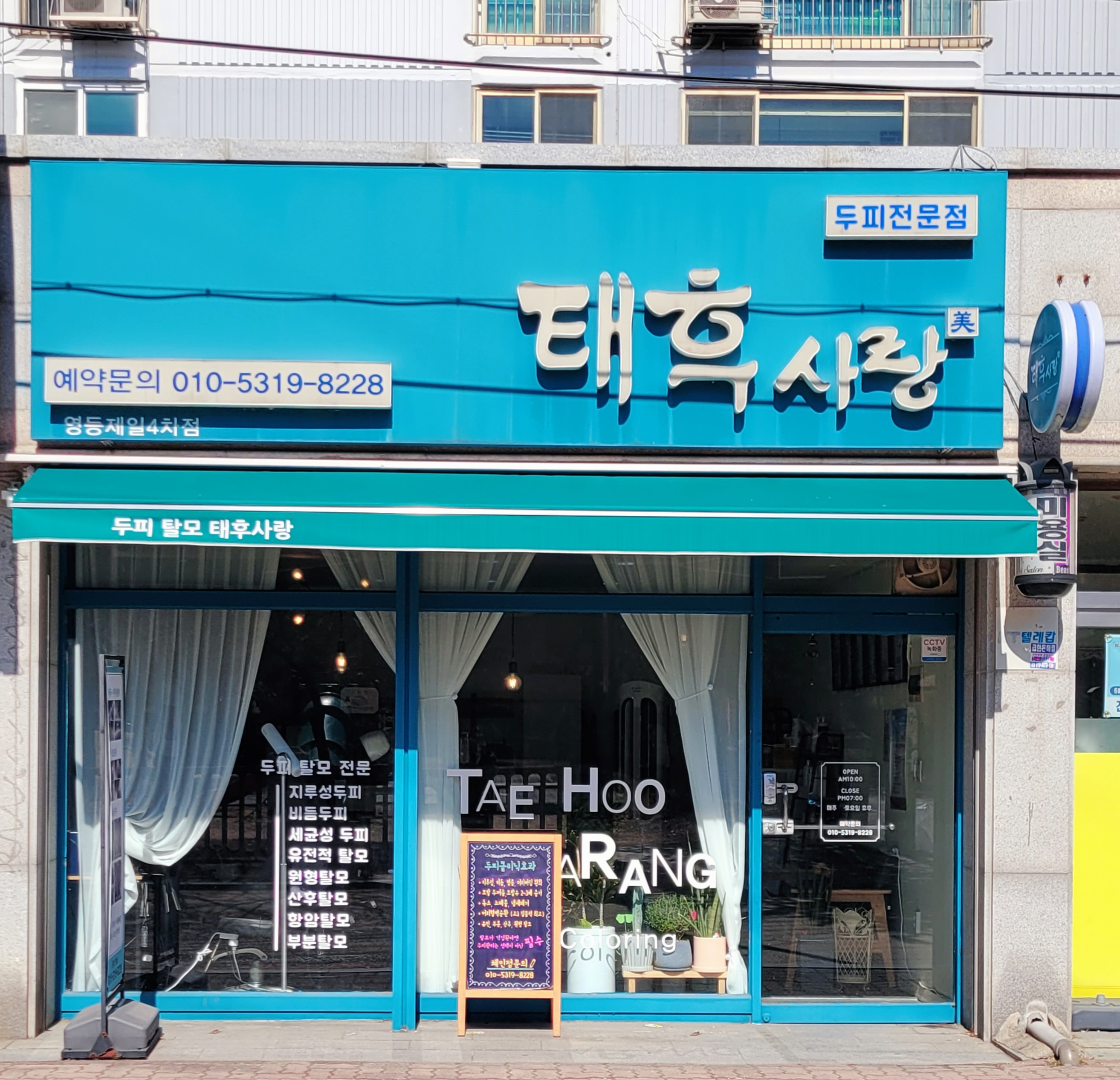 태후사랑 영등제일4차점 대표 이미지