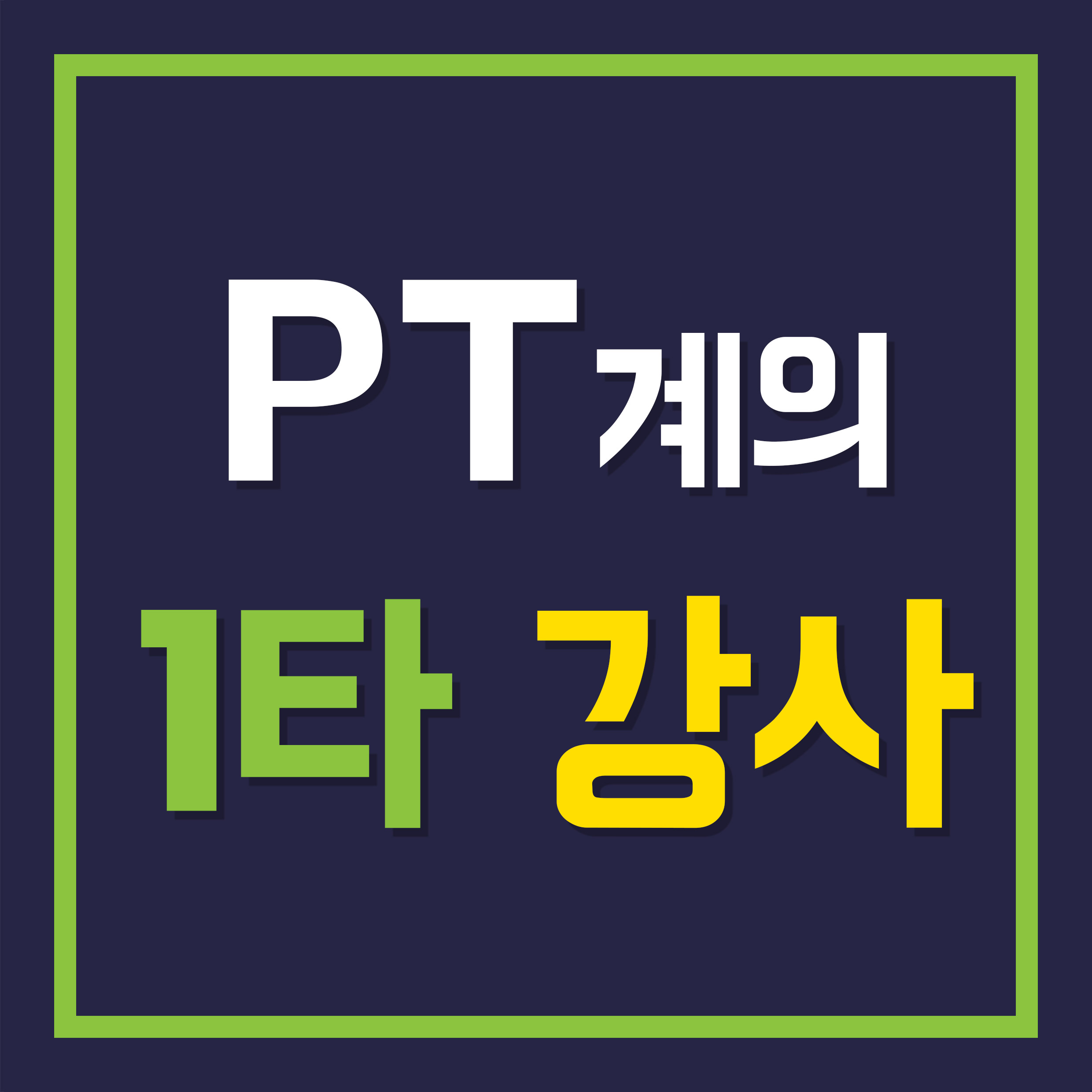 광교 PT 디짐