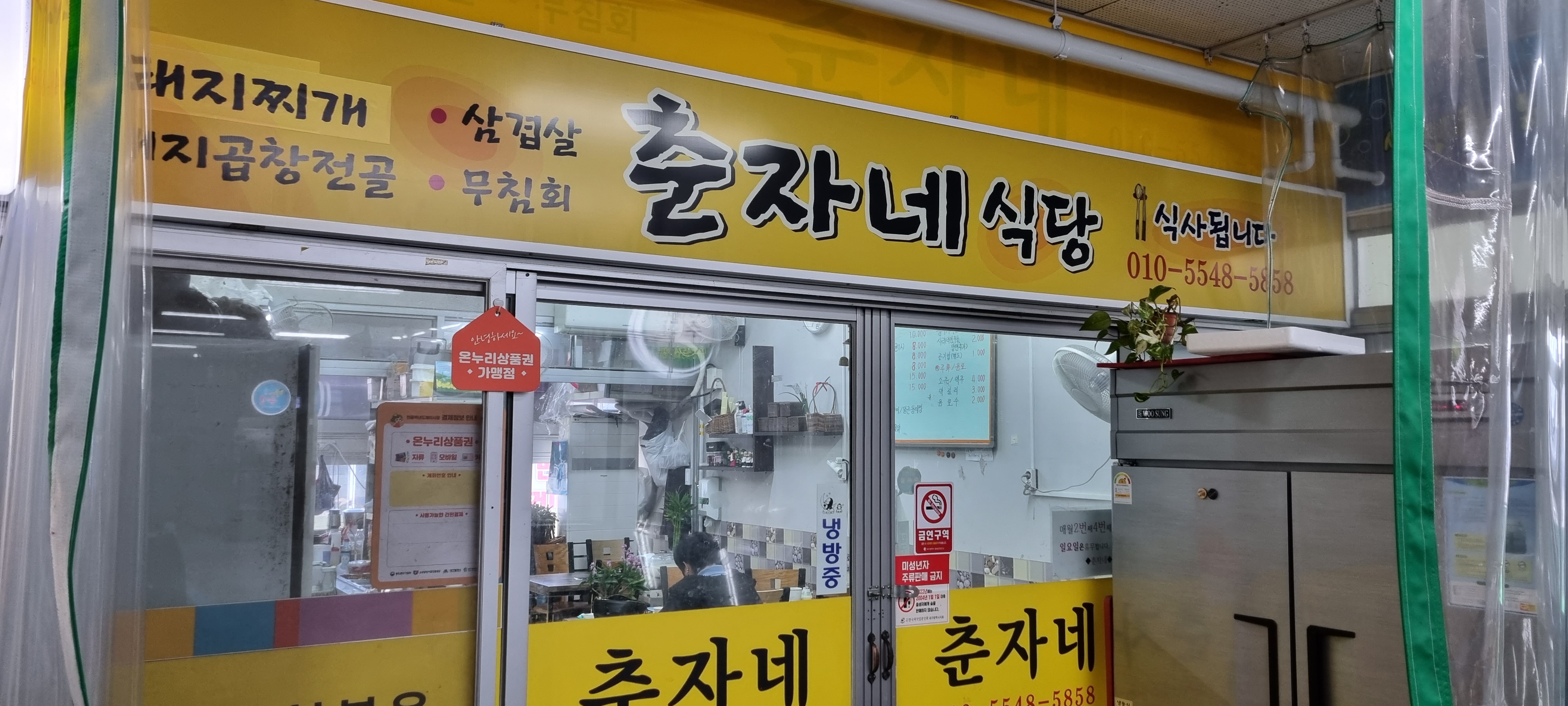 춘자네 식당