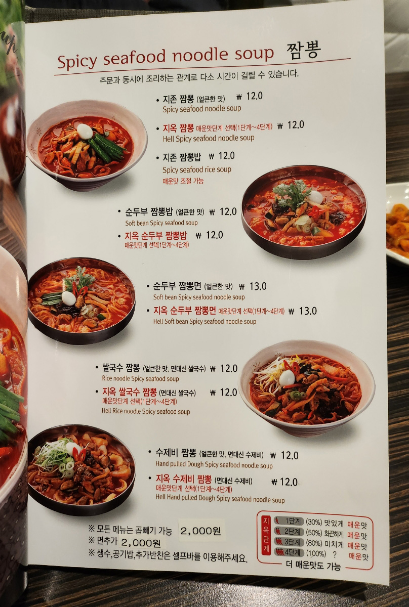 짬뽕지존 세종점