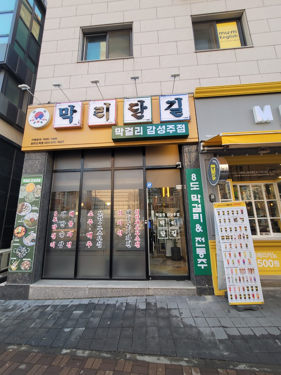 막리단길 동탄산척점