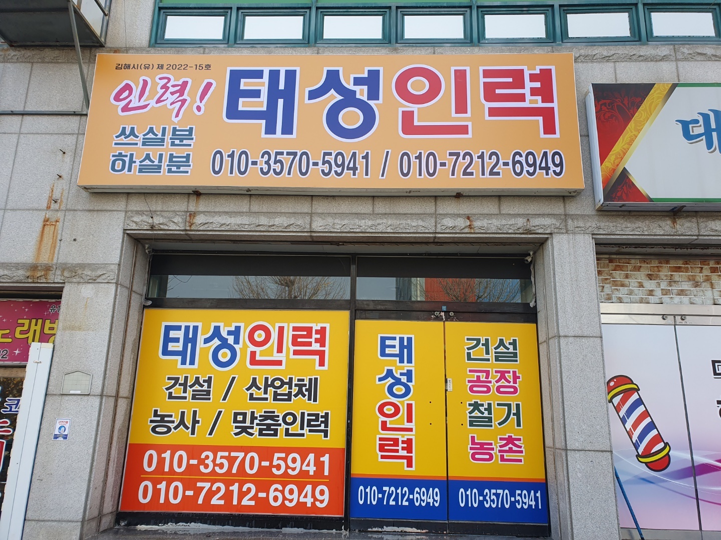 태성인력
