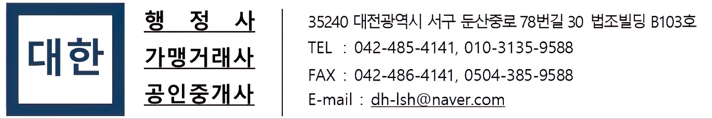 대한 행정사 사무소