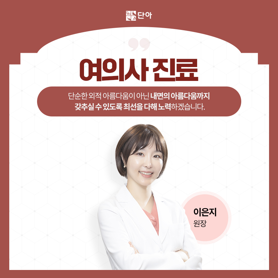 단아의원 대표 이미지