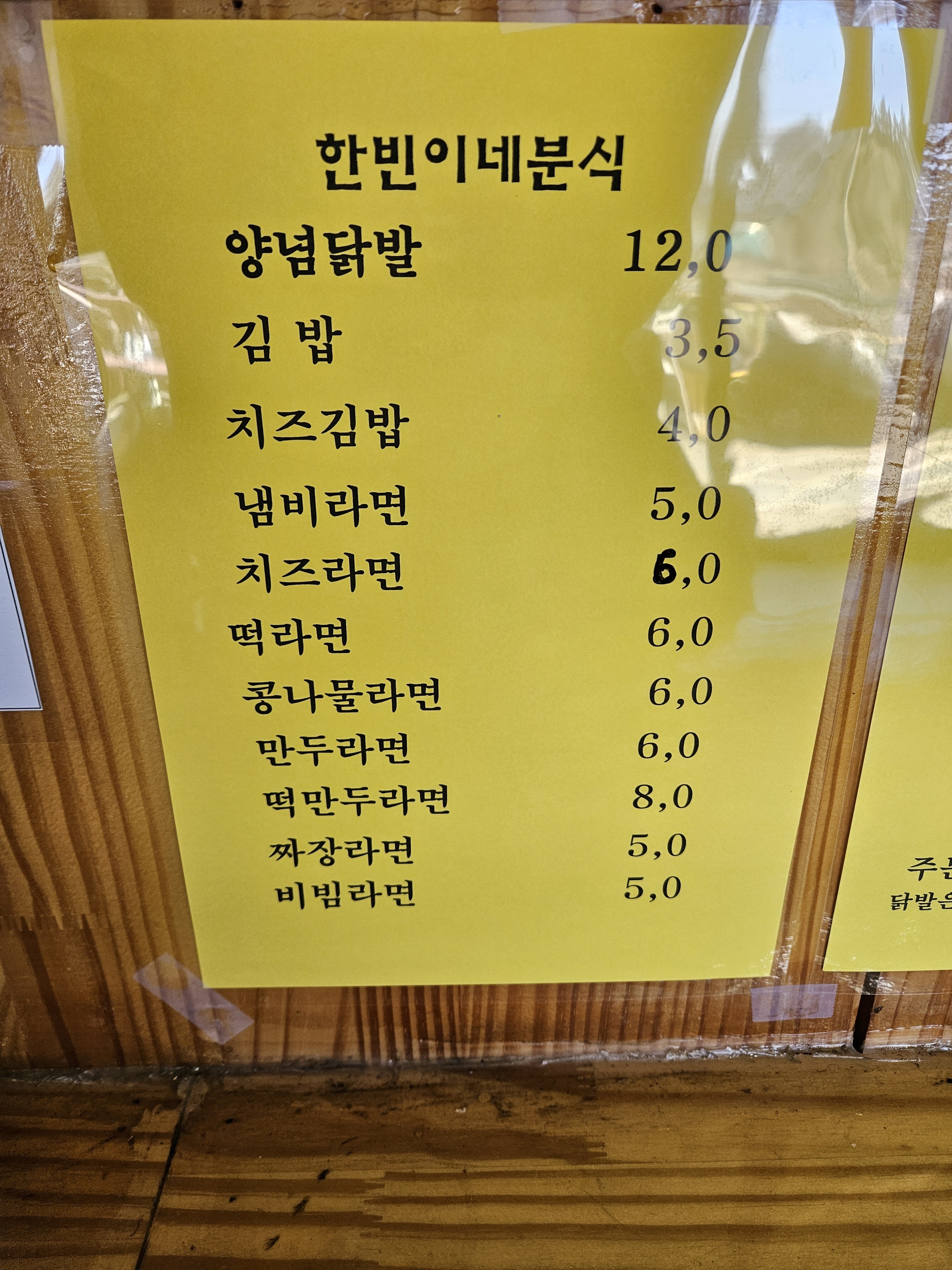 한빈이네분식