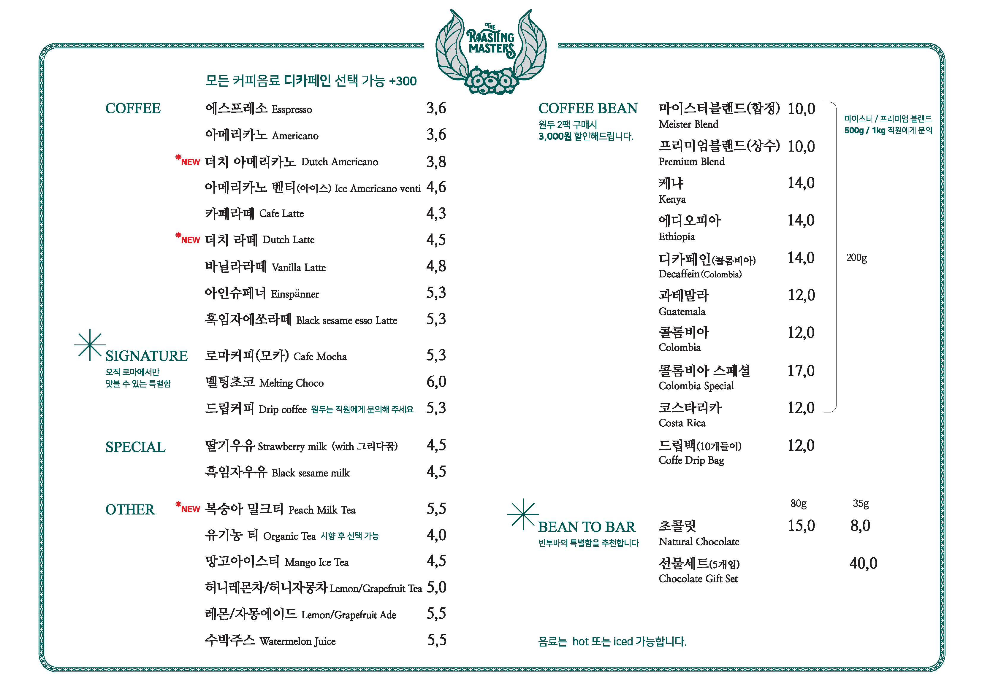 로스팅마스터즈 연남점