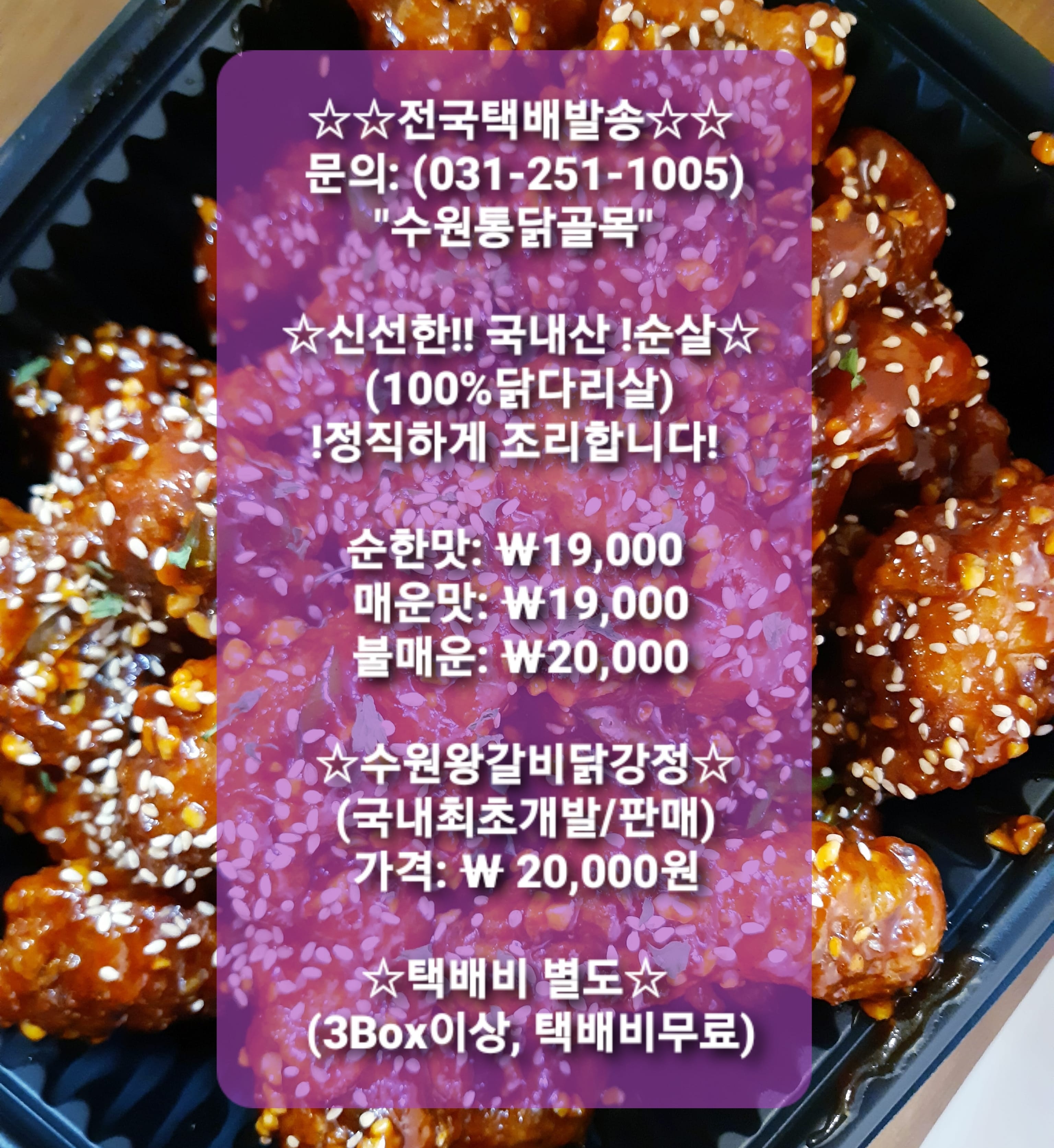 속초시장닭집 수원점