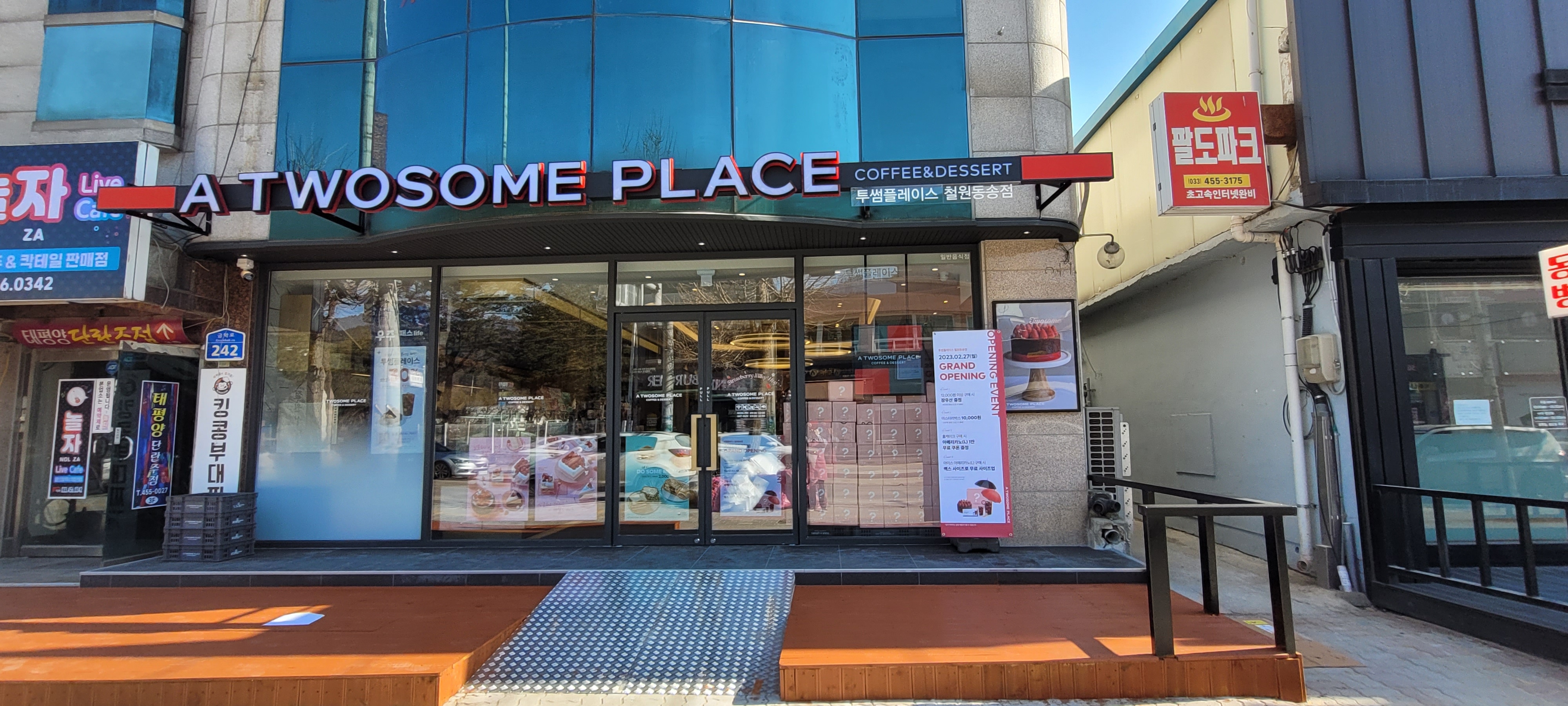 투썸플레이스 동송점