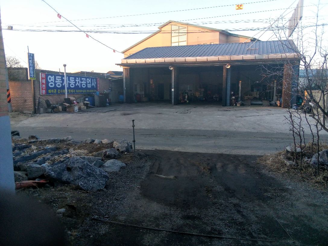 영동자동차공업사