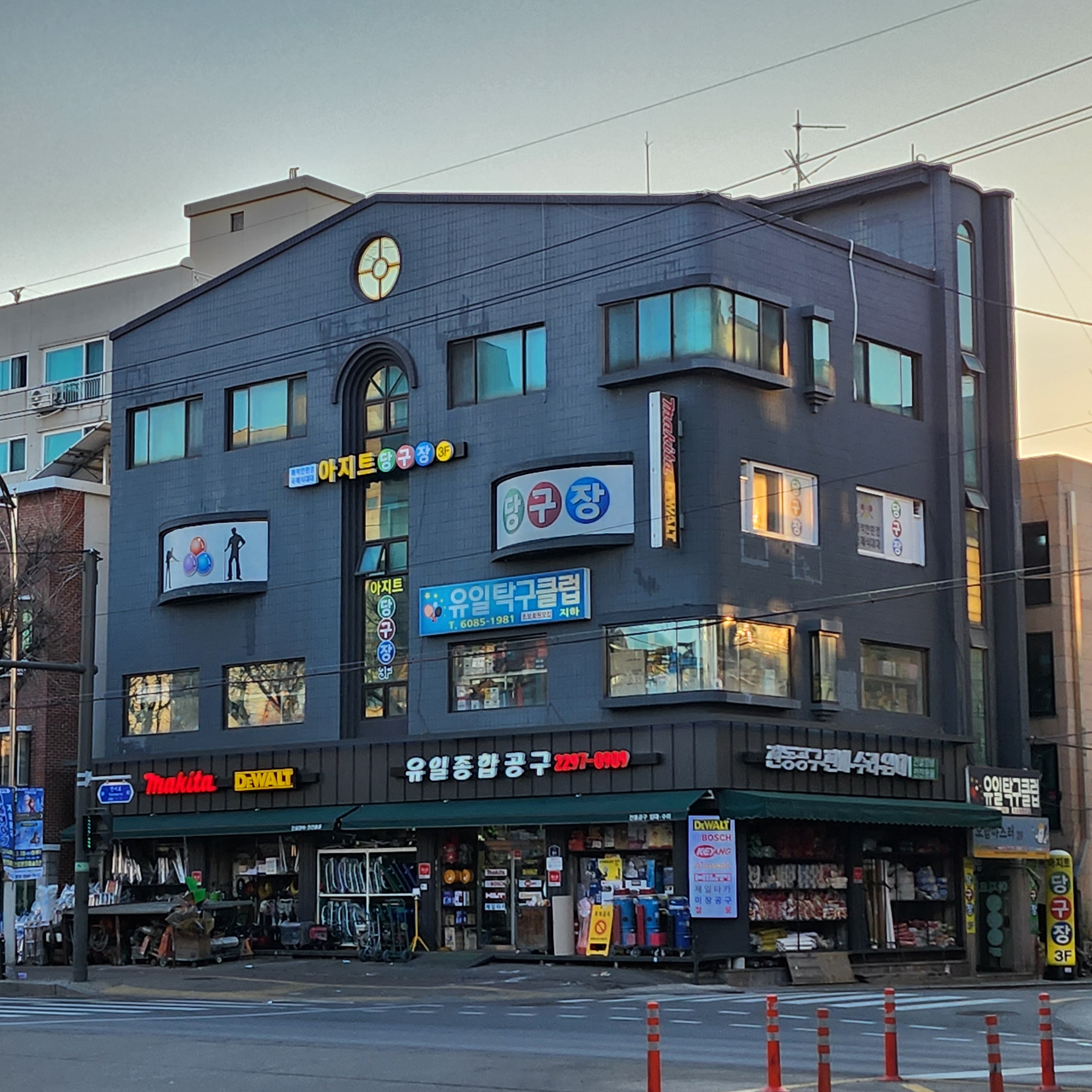 유일종합공구