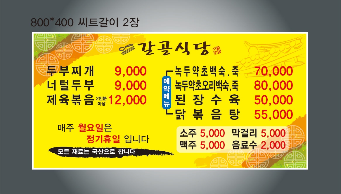 갈골식당