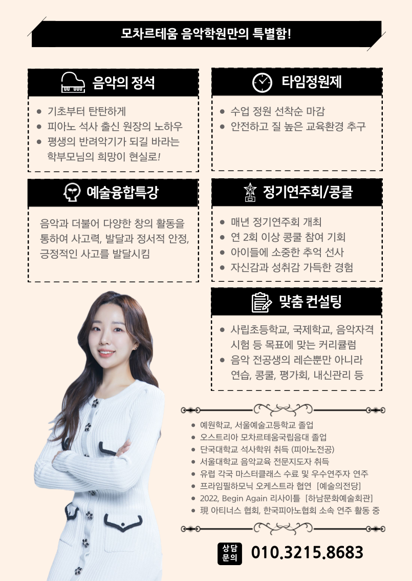 모차르테움음악학원 피아노학원