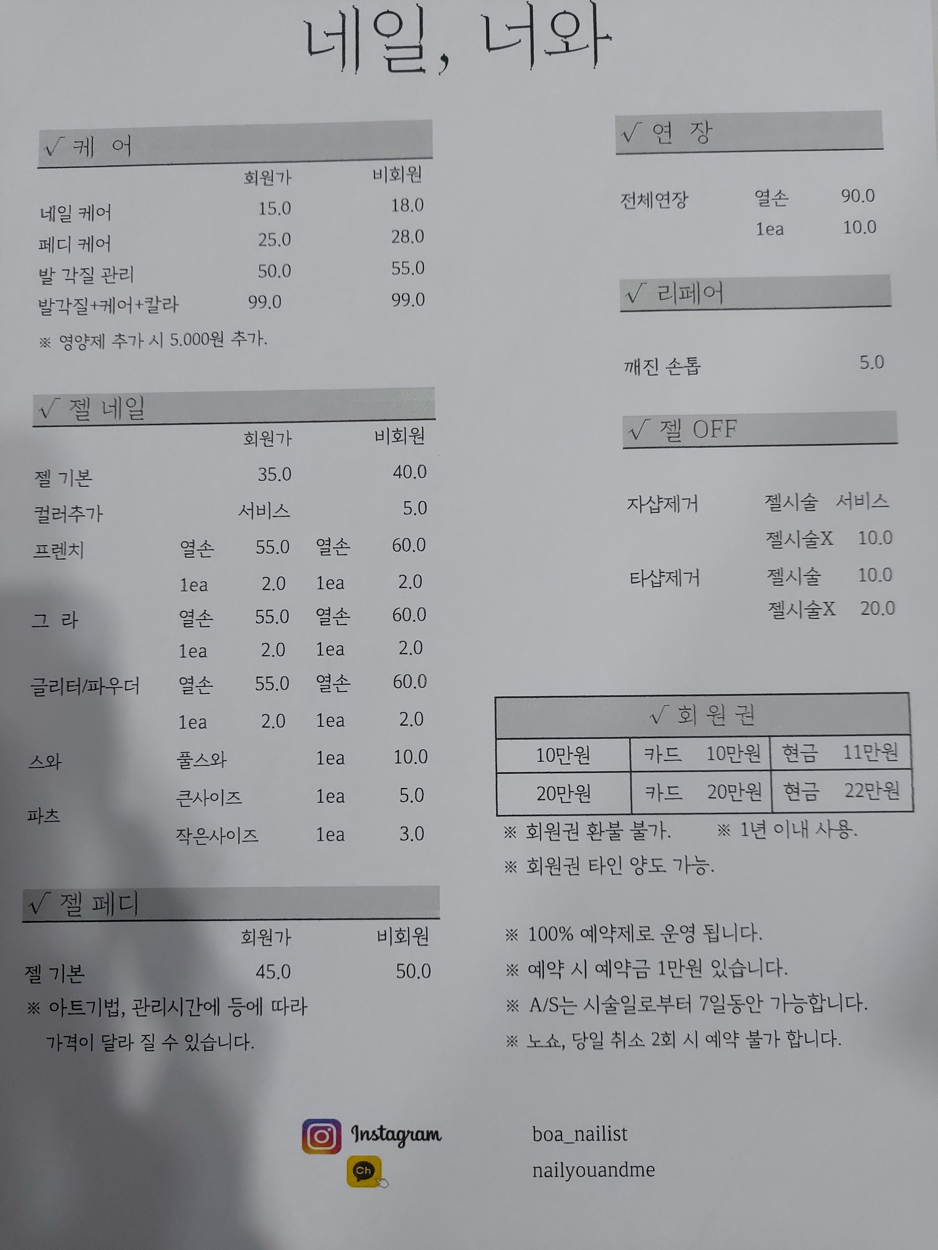 네일,너와