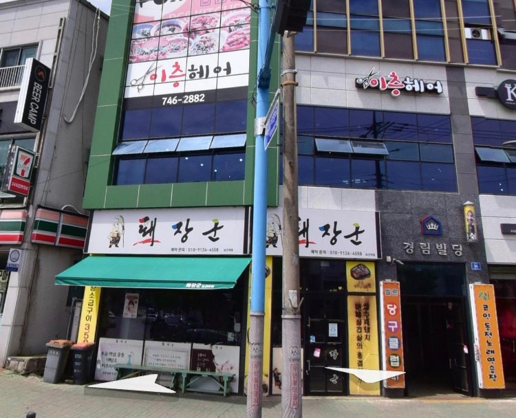 퇘장군 보건대점