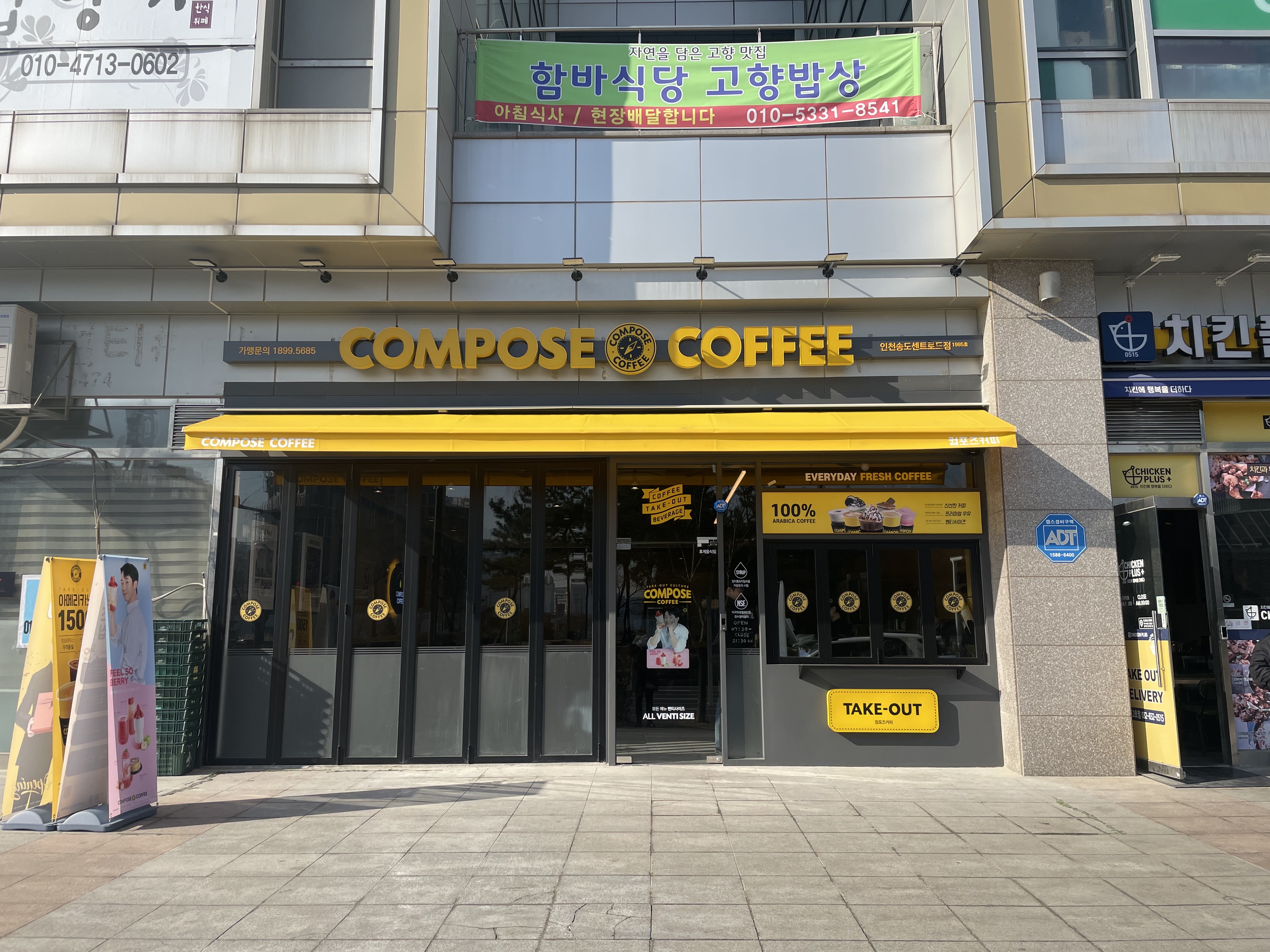 컴포즈커피 인천송도센트로드점