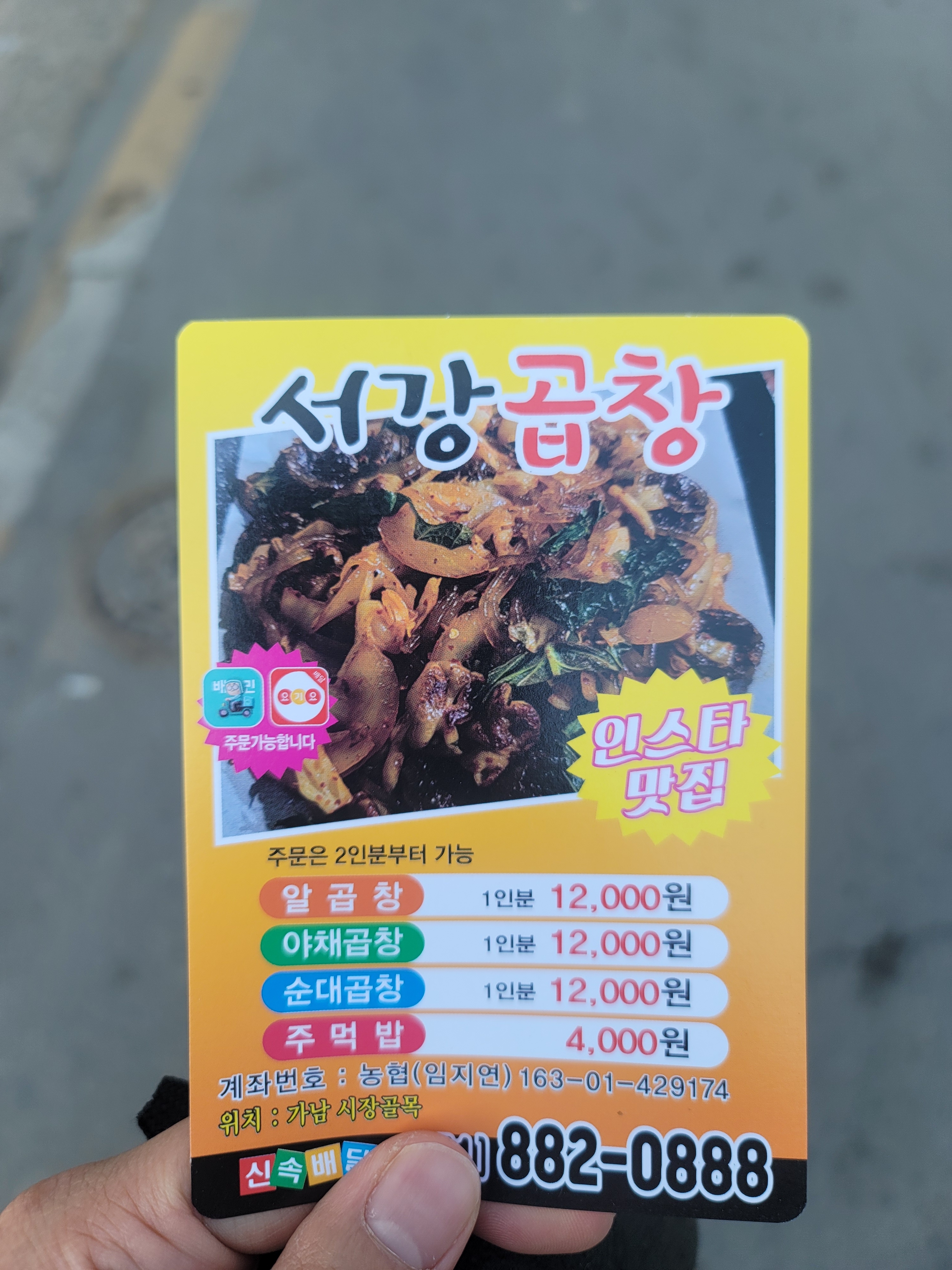 서강곱창