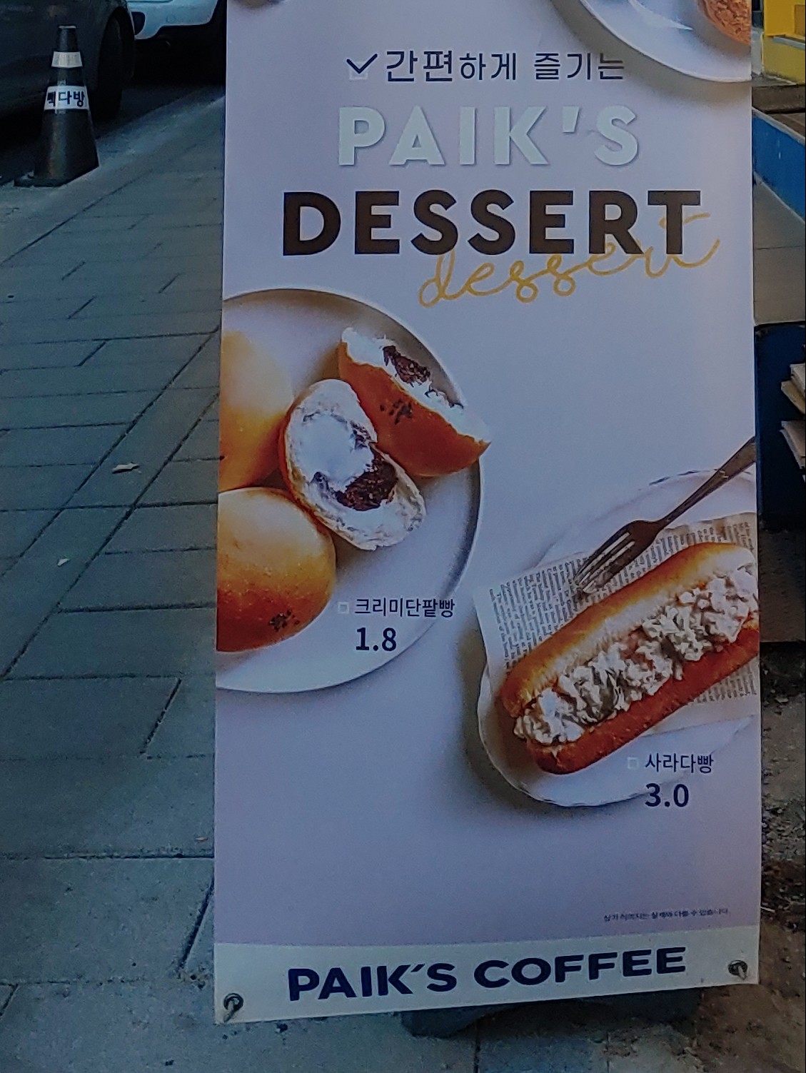 빽다방 용산국방부점