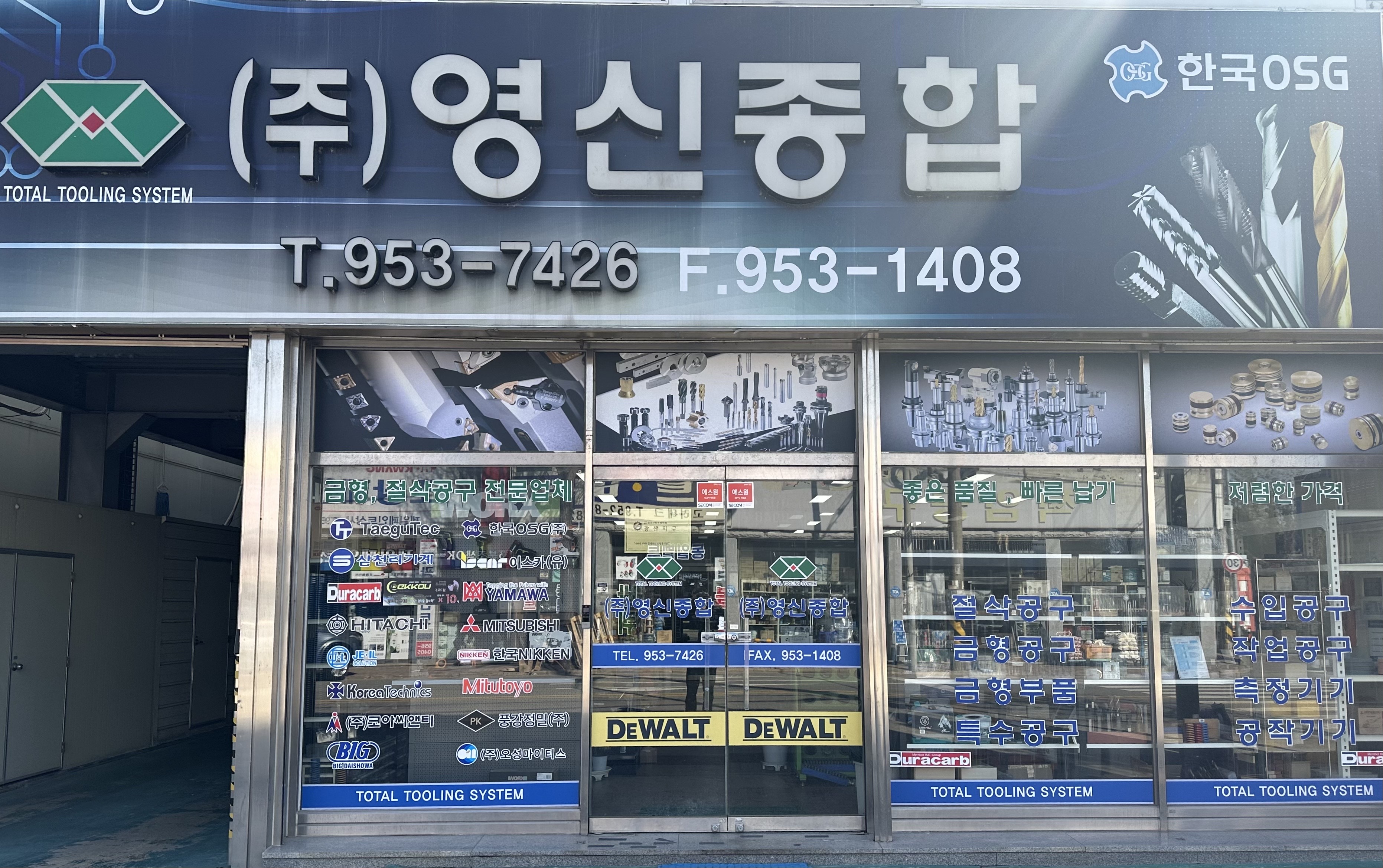 영신종합