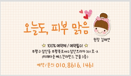 오늘도피부맑음