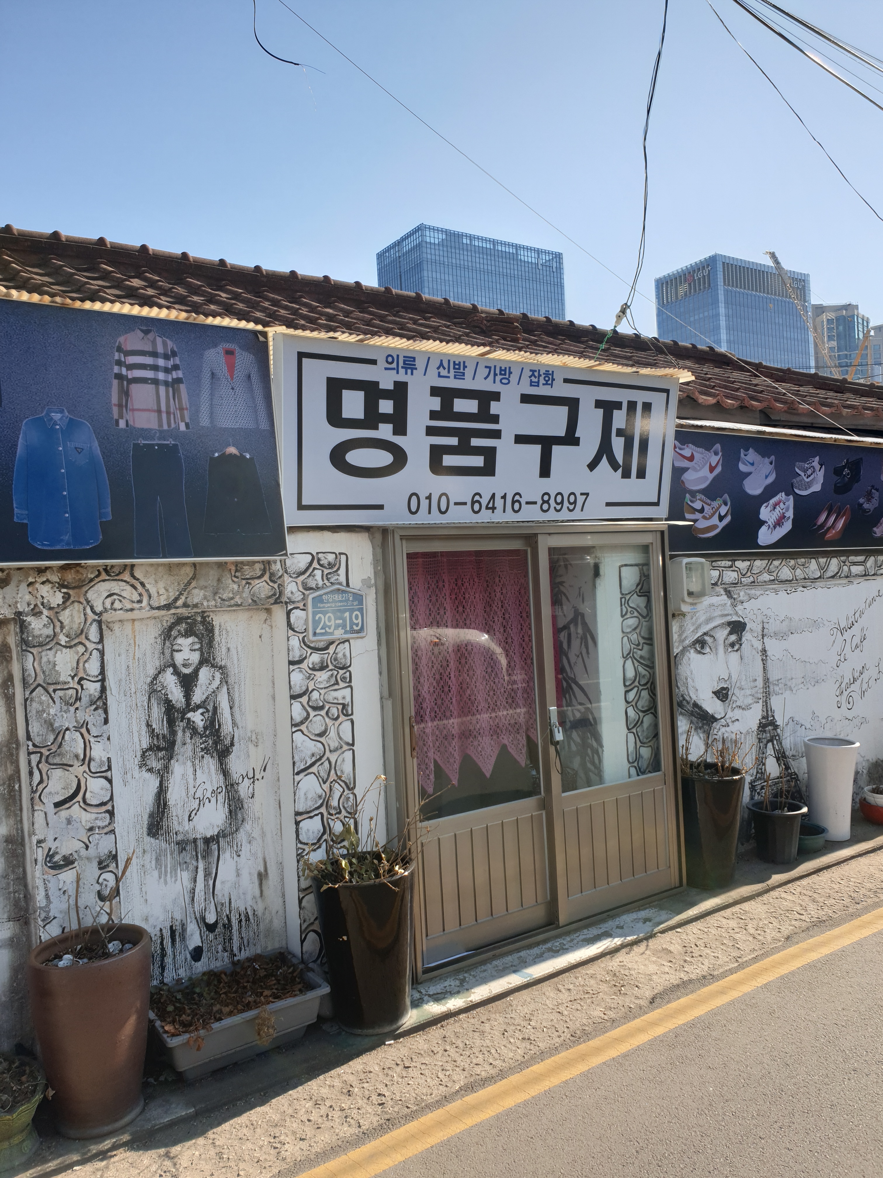 명품구제