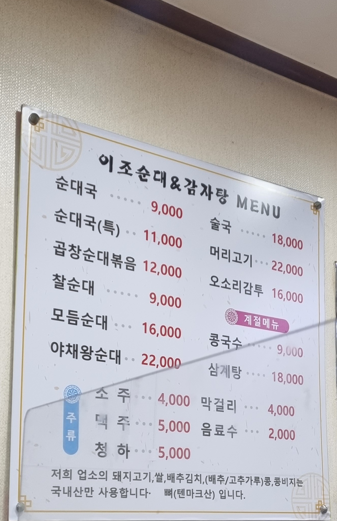 이조순대감자탕