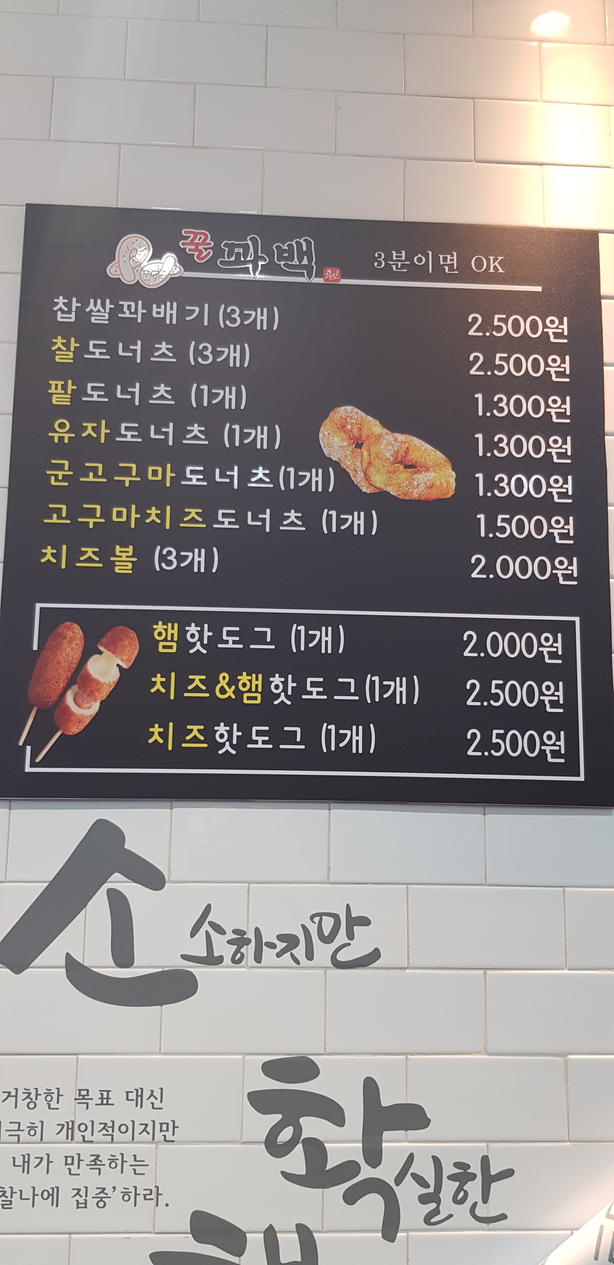 꿀꽈백 삼천포점