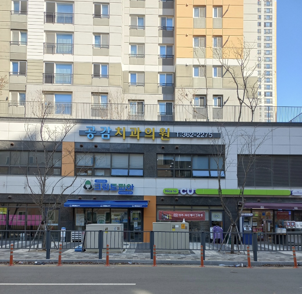 공감치과의원 대표 이미지