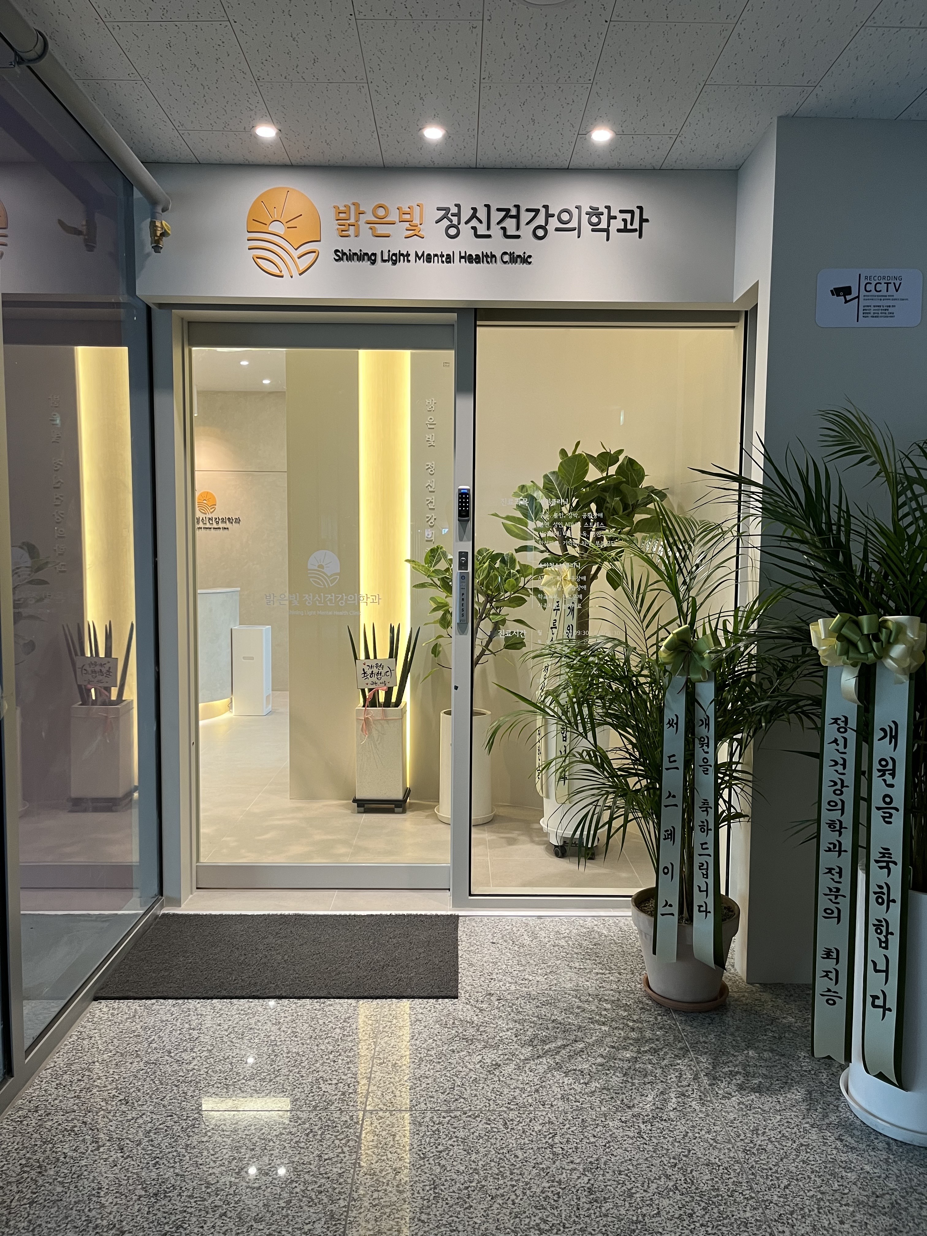 밝은빛정신건강의학과의원