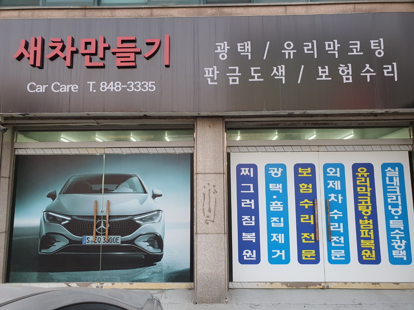 새차만들기 대표 이미지