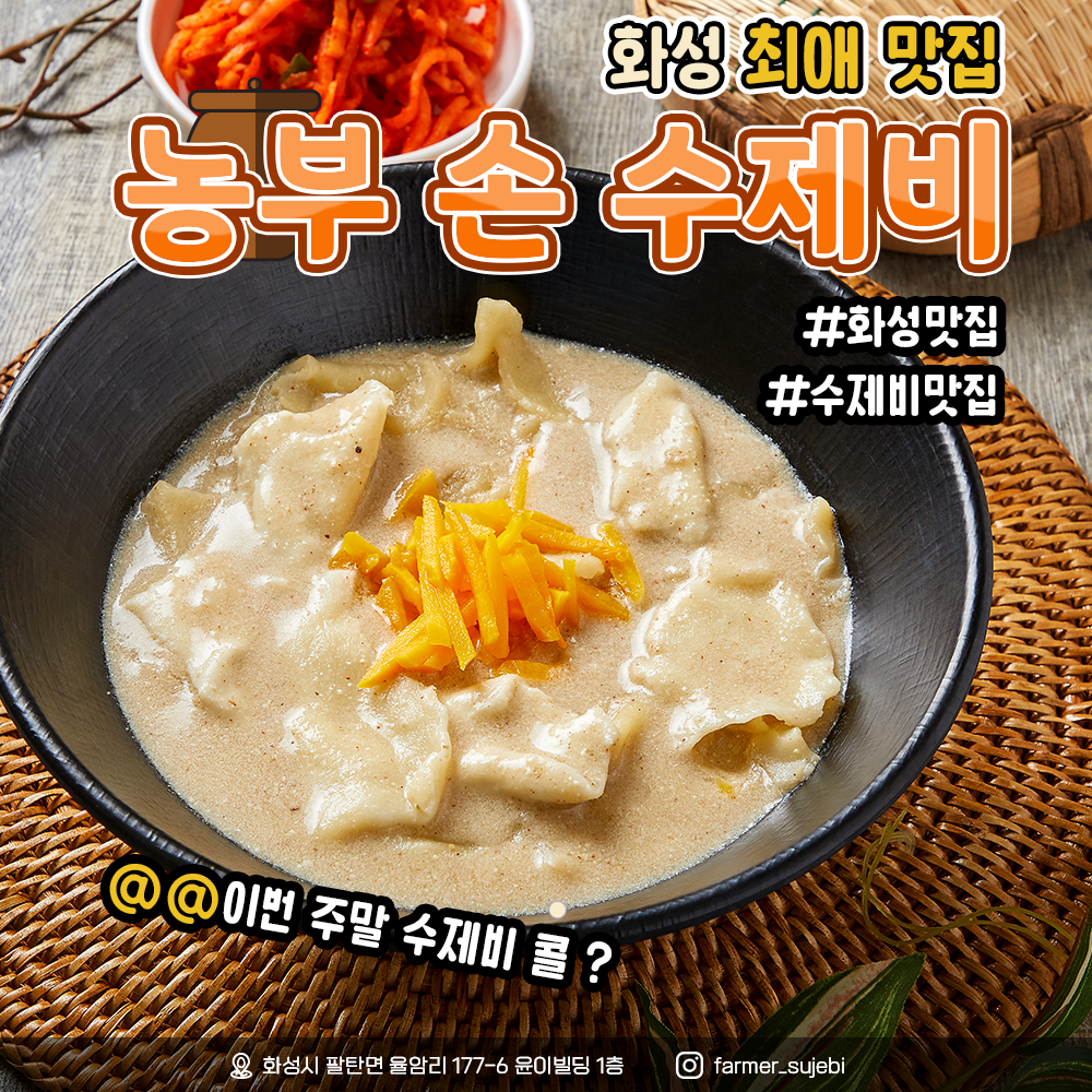 농부 손 수제비 본점