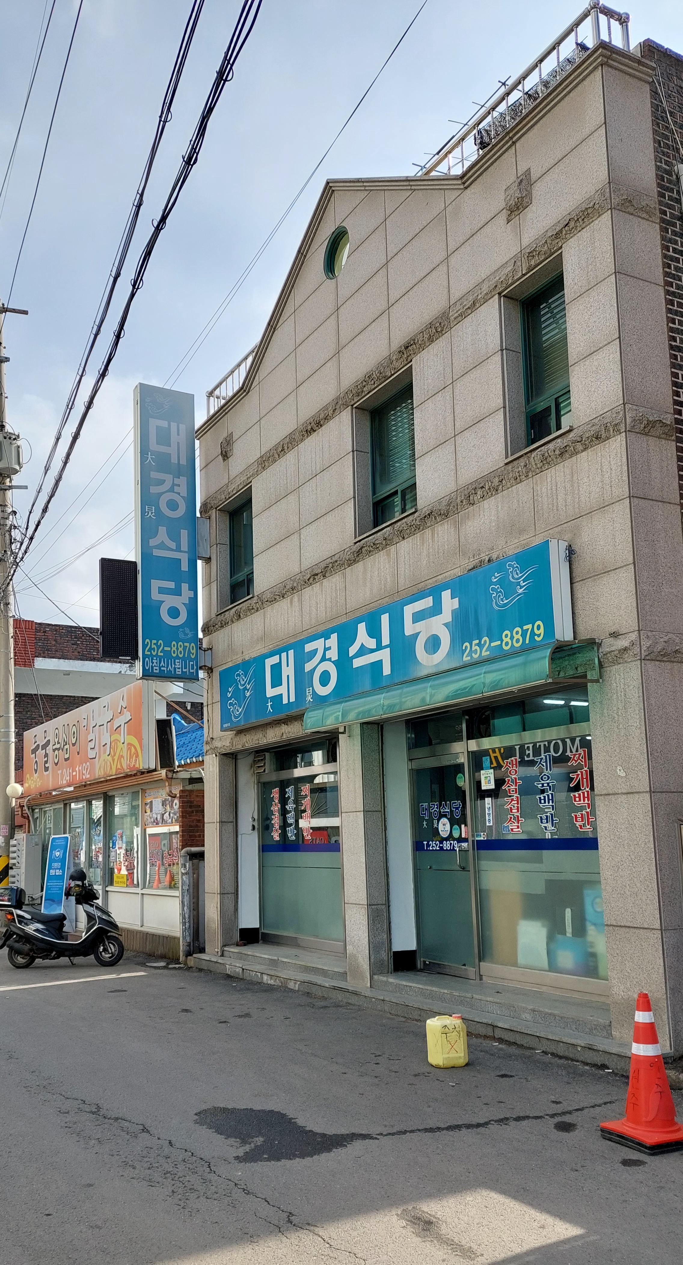 대경식당