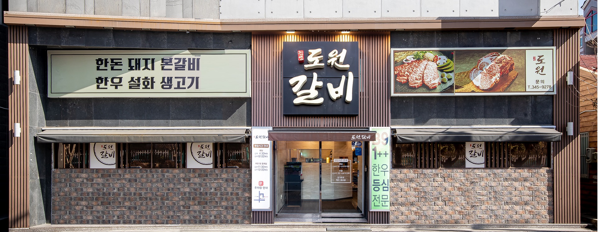 진영도원갈비 본점