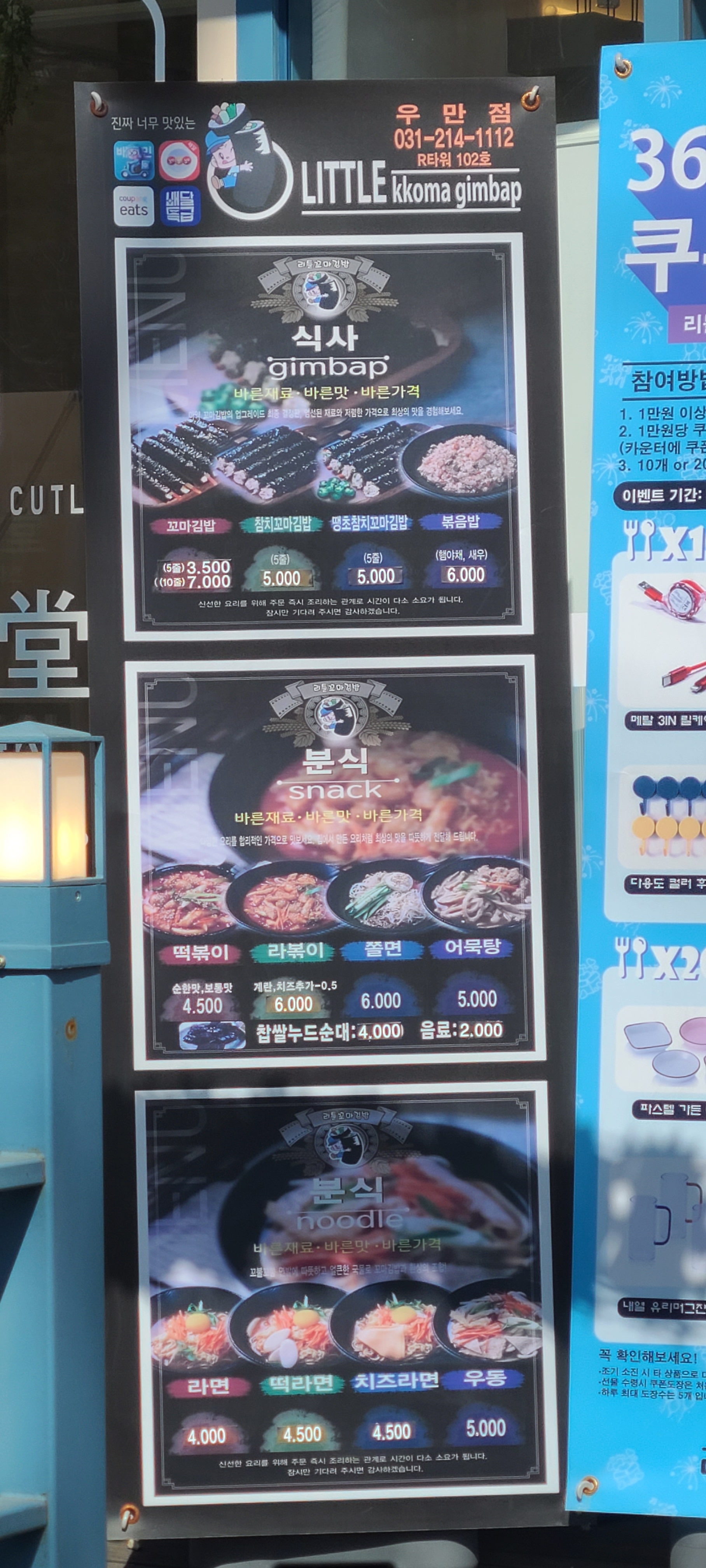 리틀꼬마김밥우만점